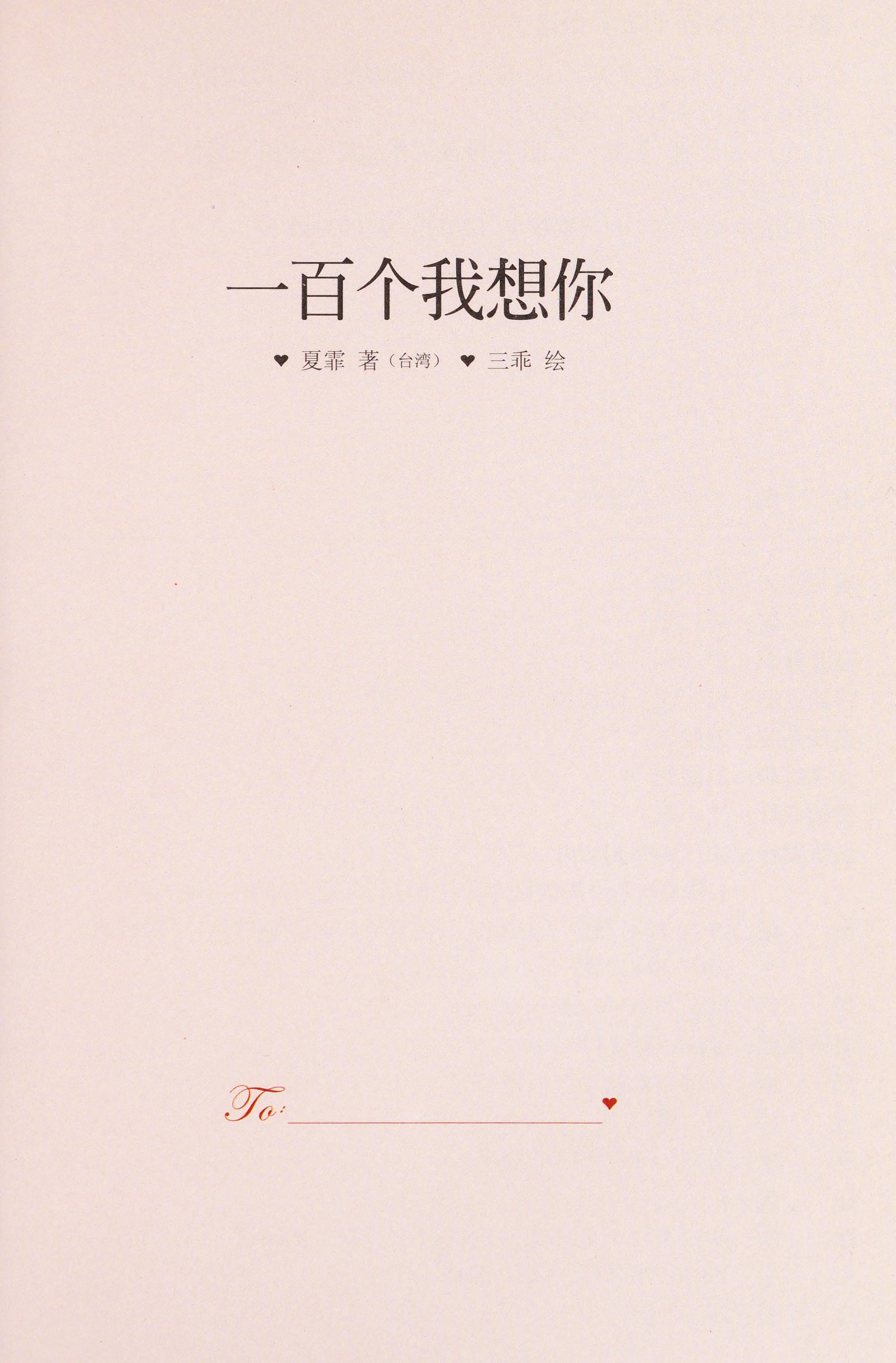 Yi Bai Ge Wo Xiang Ni