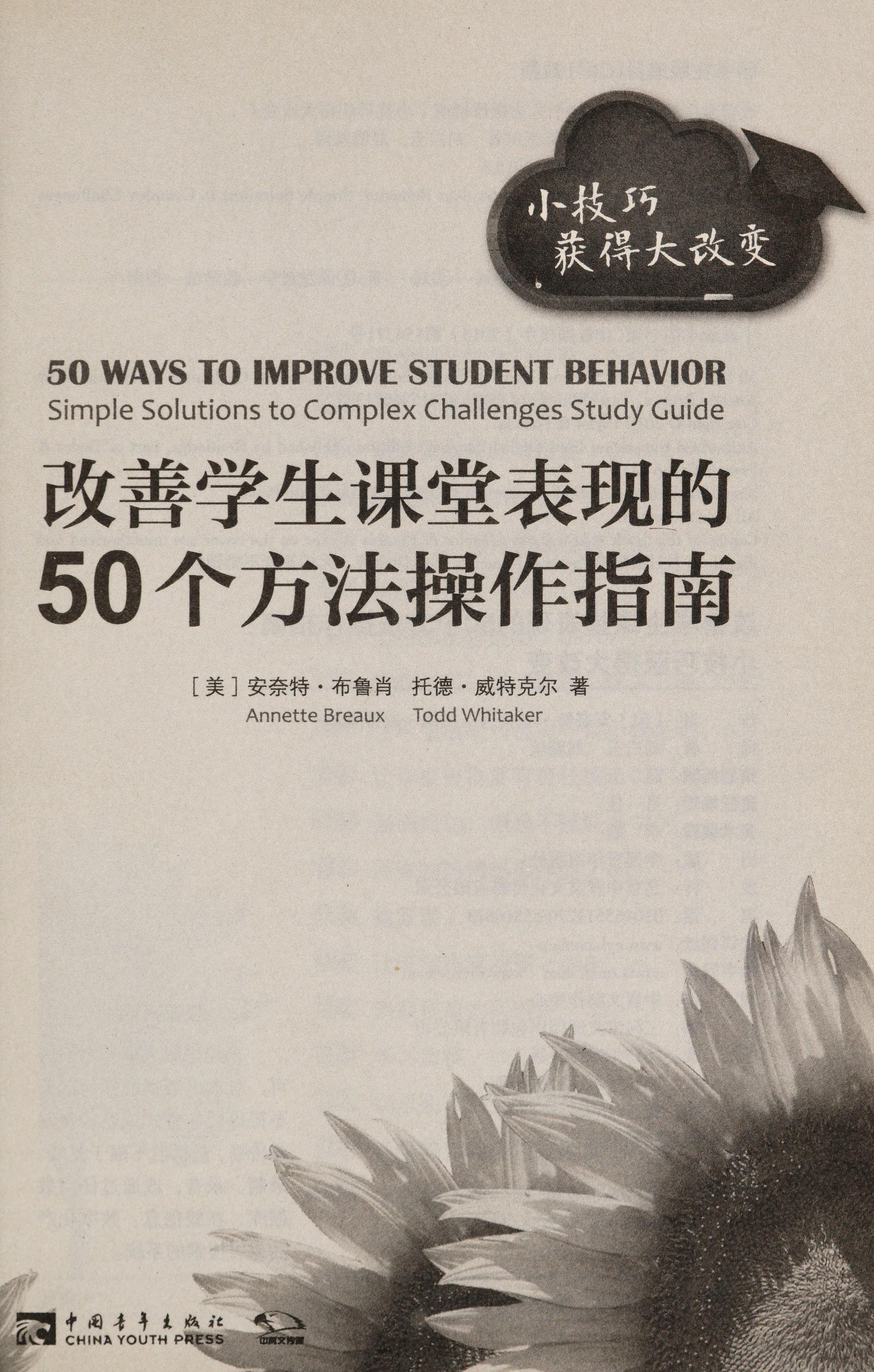 Gai Shan Xue Sheng Ke Tang Biao Xian De 50 Ge Fang Fa Cao Zuo Zhi Nan