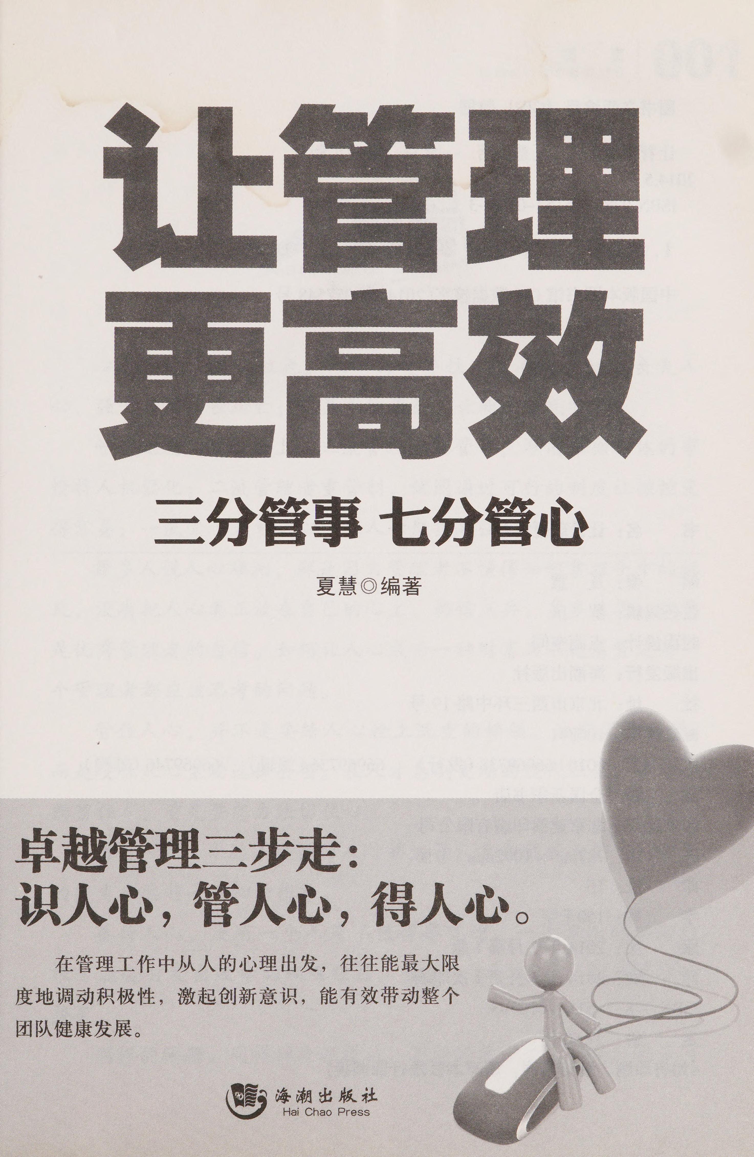 Rang Guan Li Geng Gao Xiao
