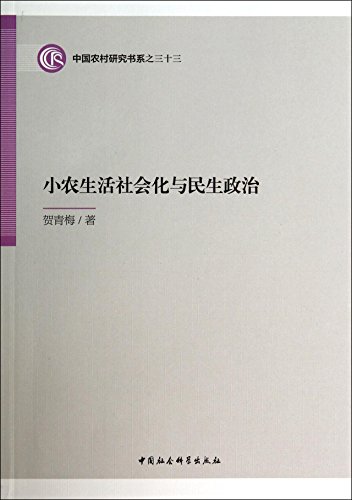 Xiao Nong Sheng Huo She Hui Hua Yu Min Sheng Zheng Zhi