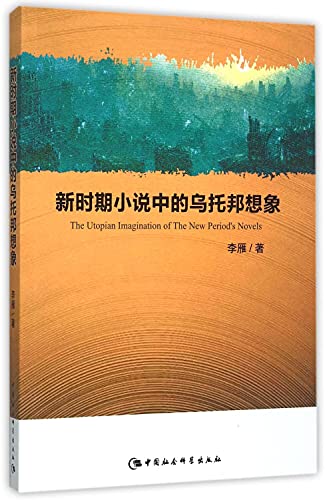 Xin Shi Qi Xiao Shuo Zhong de Wutuobang Xiang Xiang