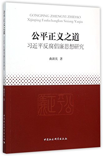 Gong Ping Zheng Yi Zhi Dao