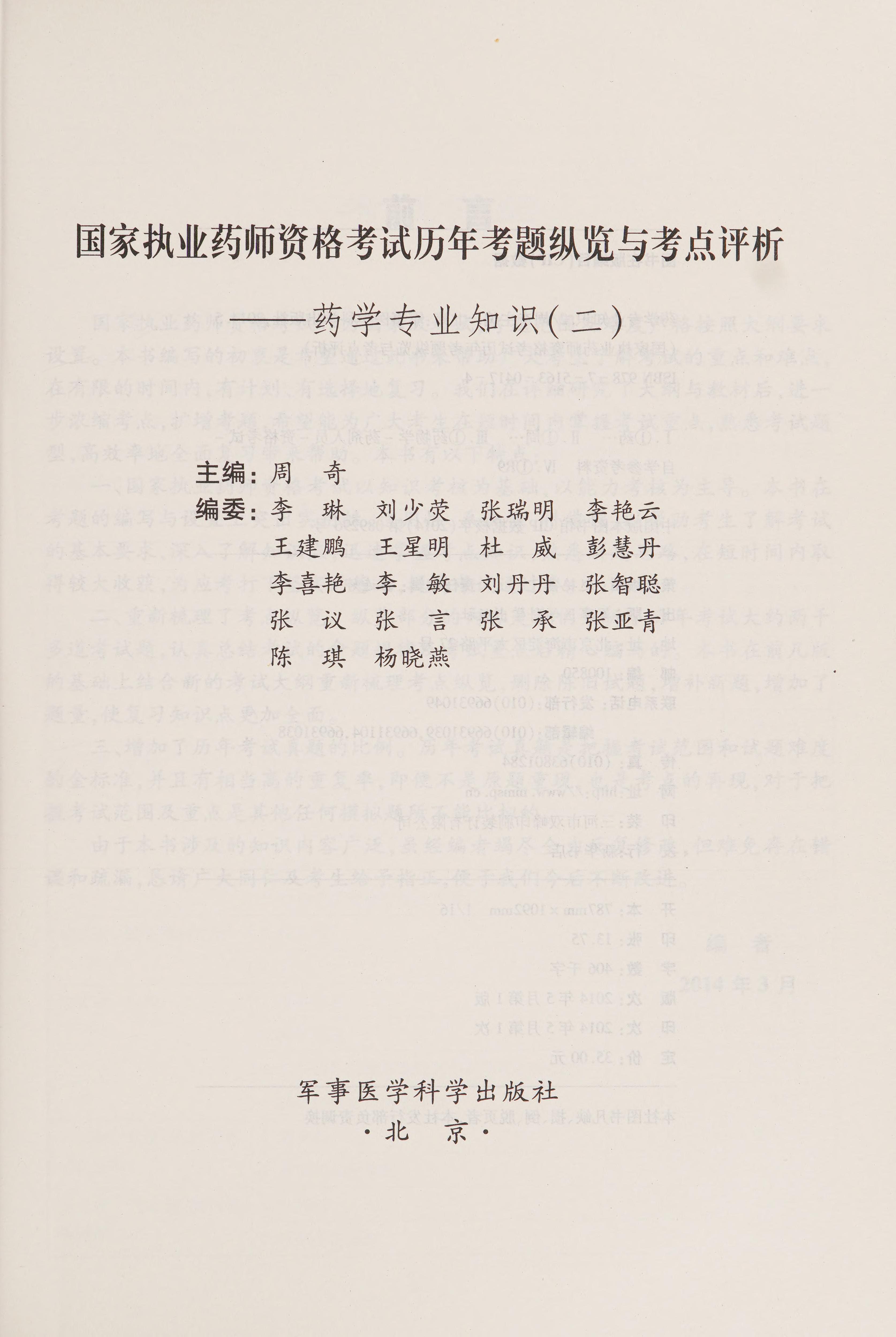 Guo Jia Zhi Ye Yao Shi Zi Ge Kao Shi Li Nian Kao Ti Zong Lan Yu Kao Dian Ping Xi