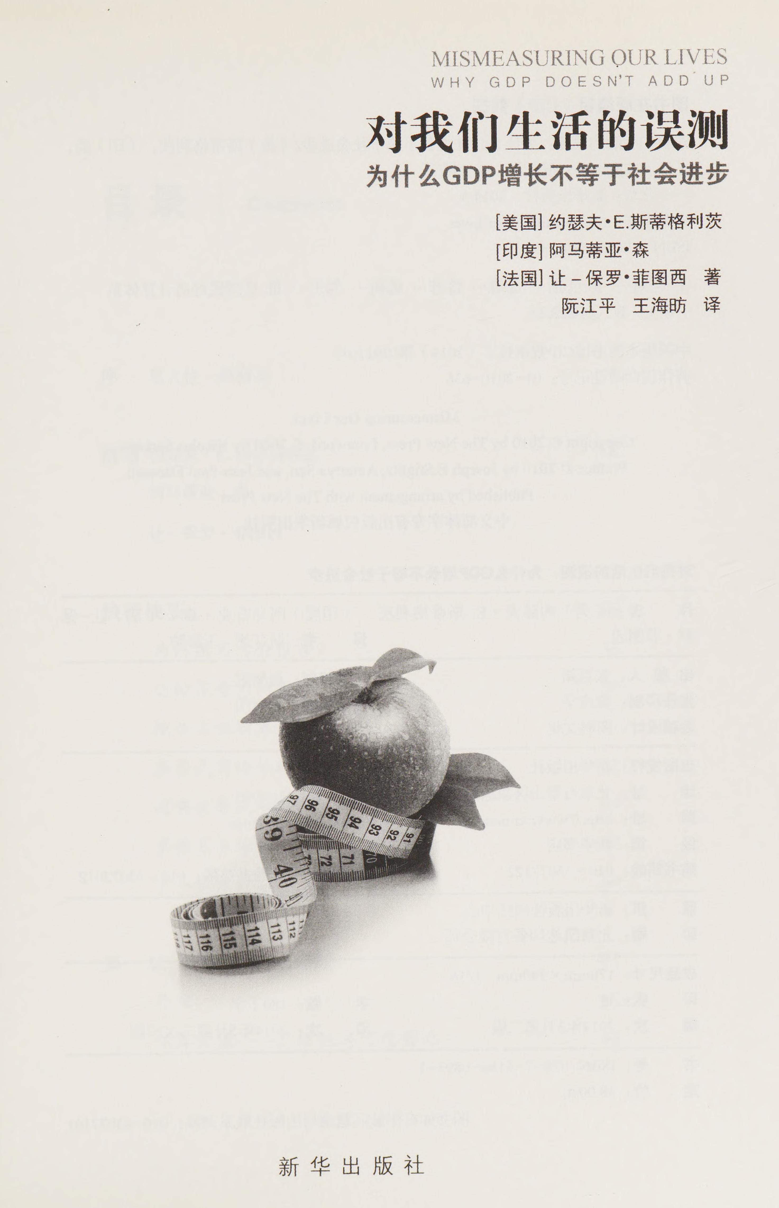 Dui Wo Men Sheng Huo de Wu Ce