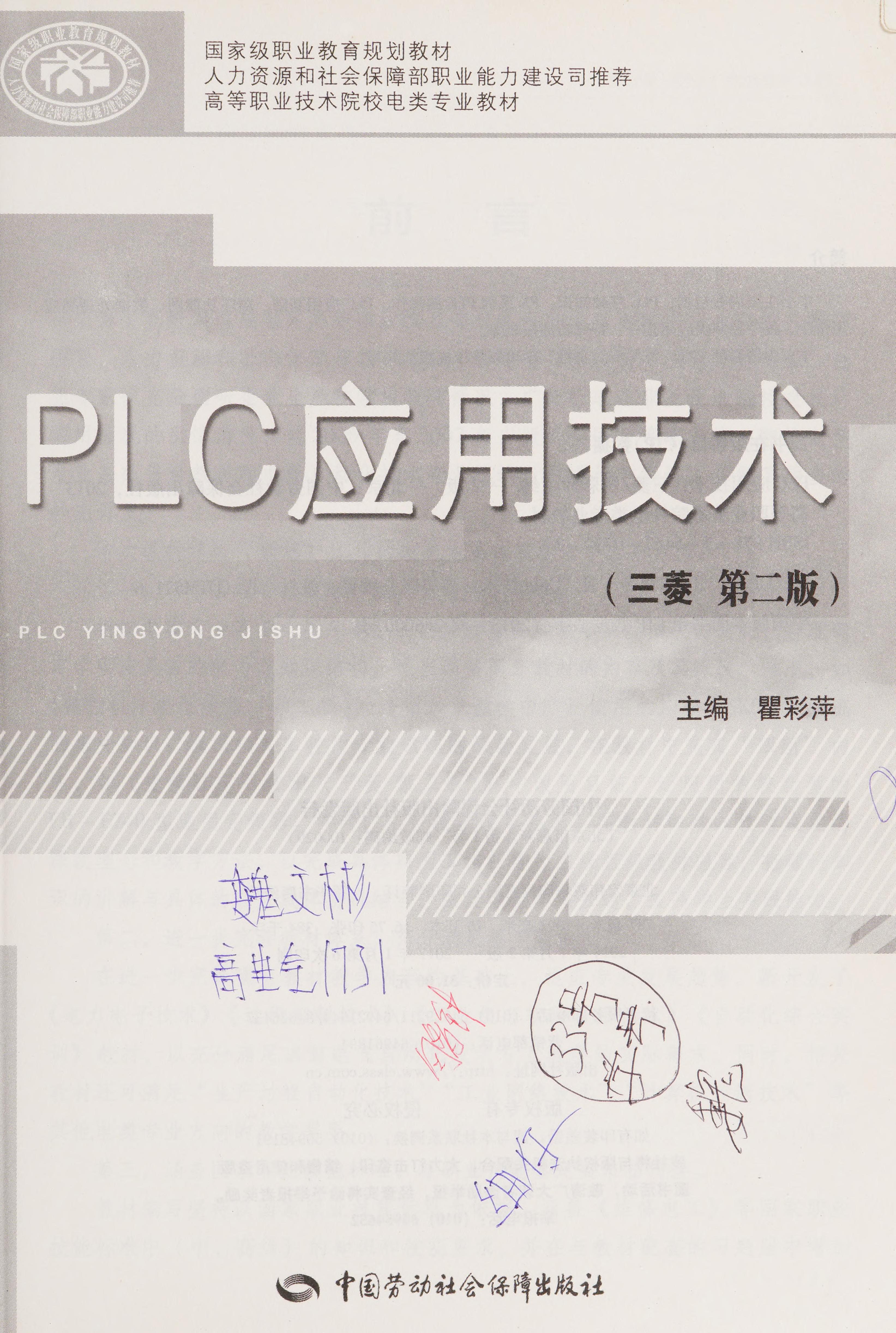 PLC Ying Yong Ji Shu (San Ling)