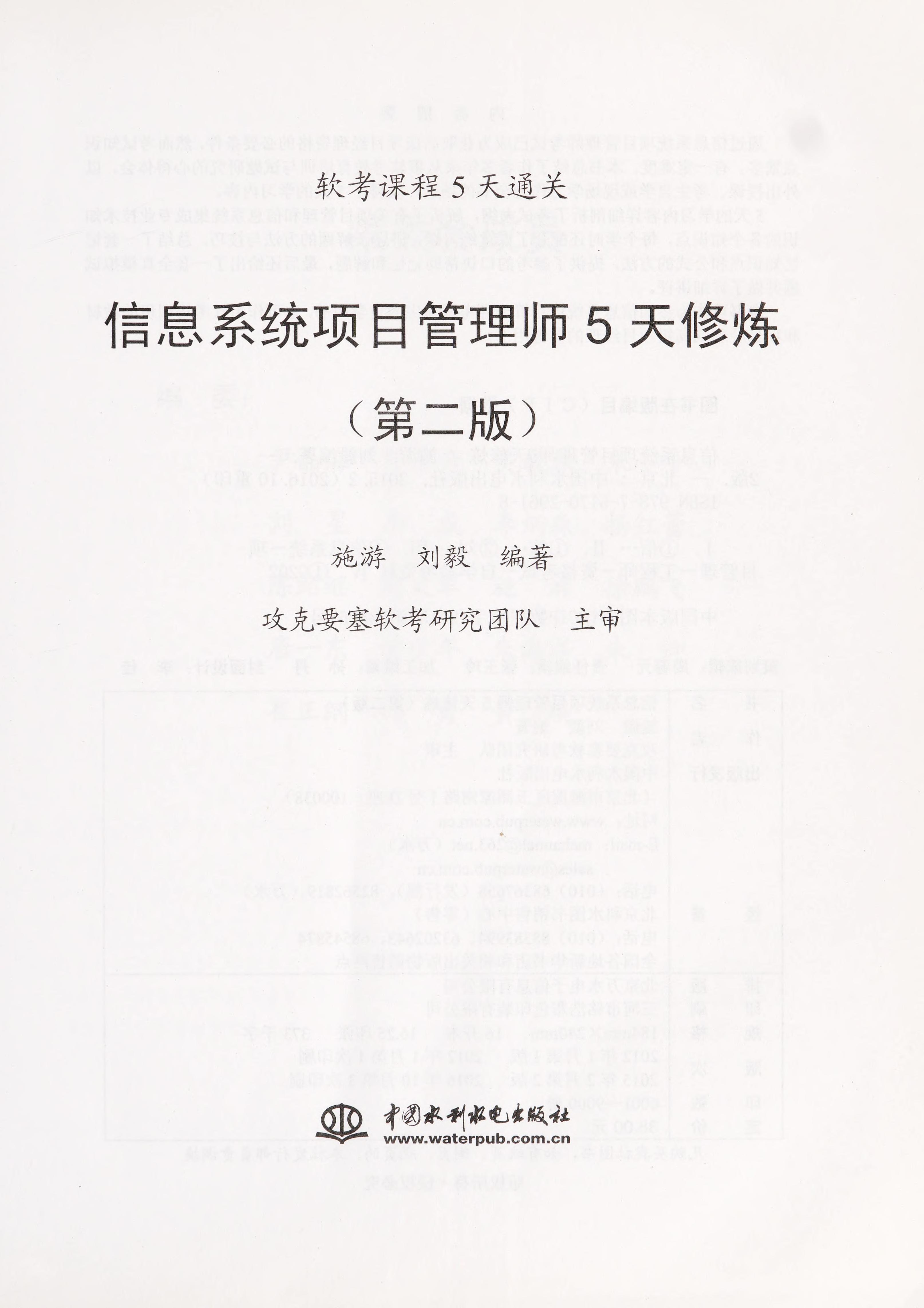 Xin Xi Xi Tong Xiang Mu Guan Li Shi 5 Tian Xiu Lian