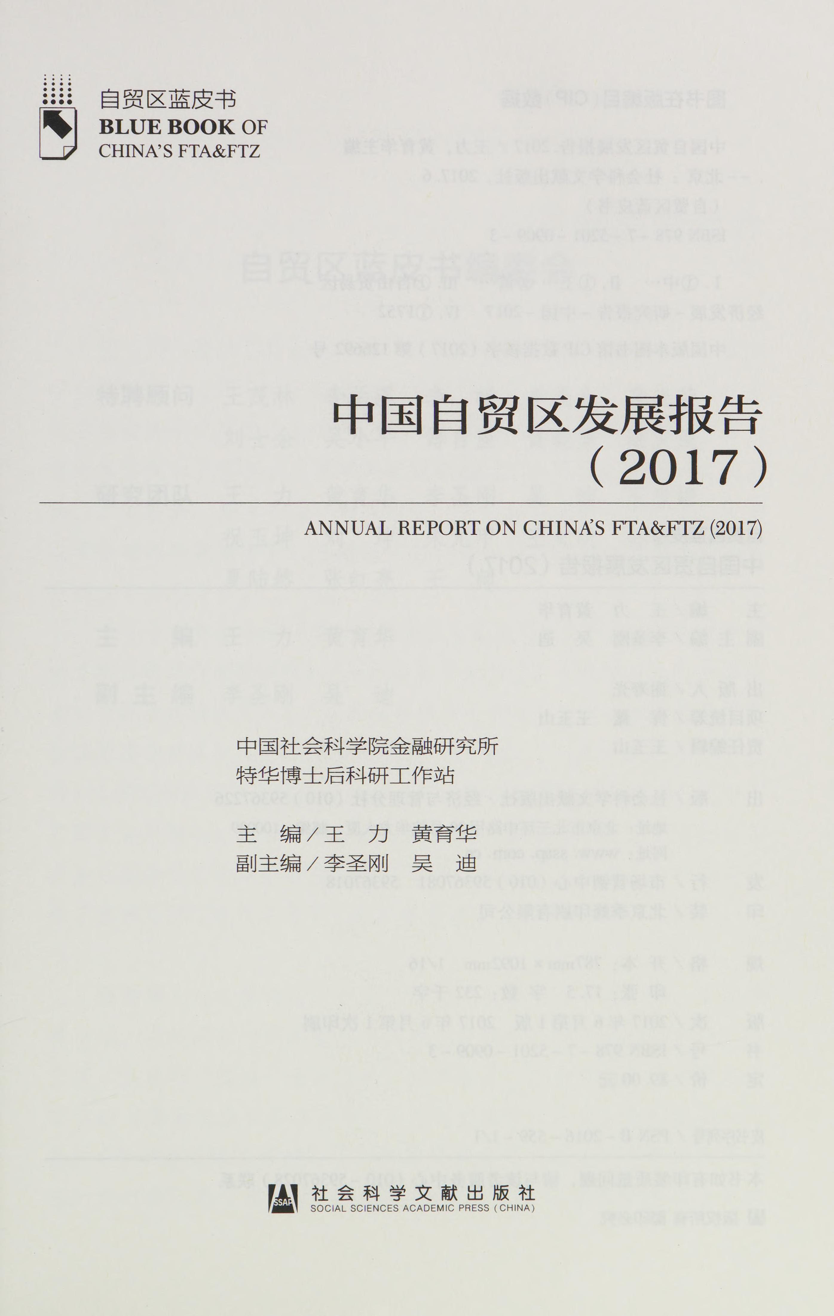 Zhong Guo Zi Mao Qu Fa Zhan Bao Gao