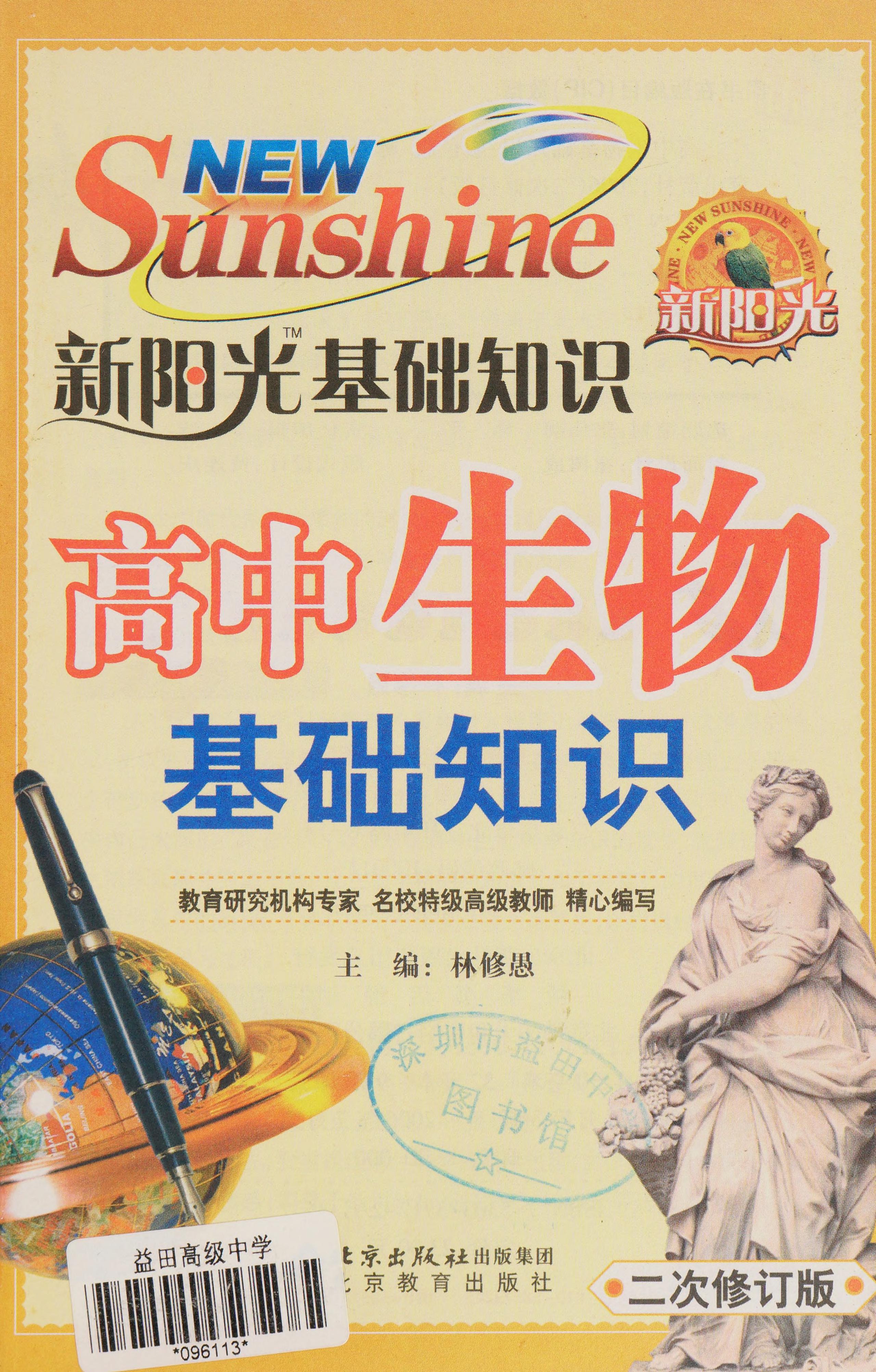 Gao Zhong Sheng Wu Ji Chu Zhi Shi