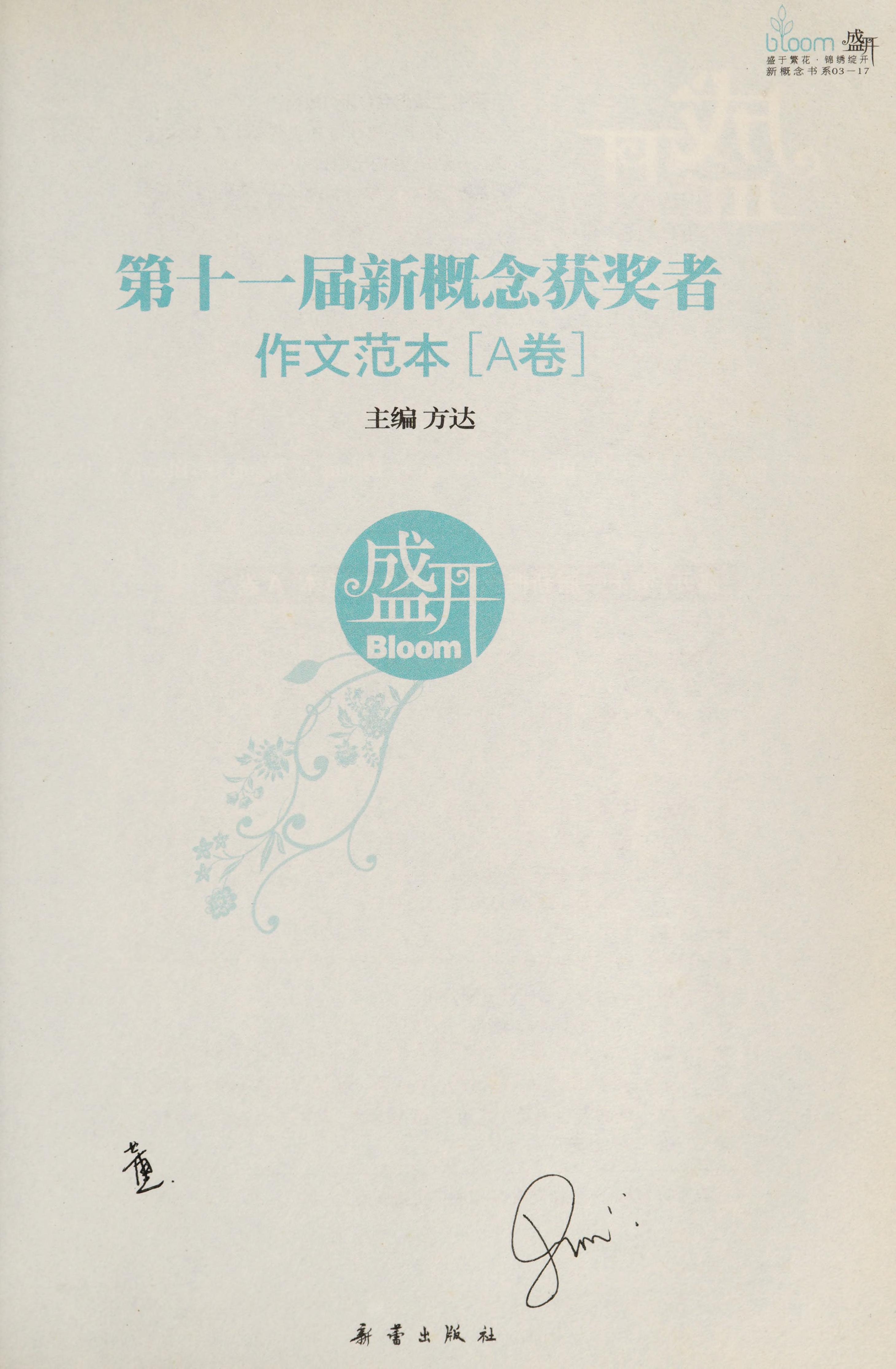 Sheng kai di shi yi jie xin gai nian huo jiang zhe zuo wen fan ben