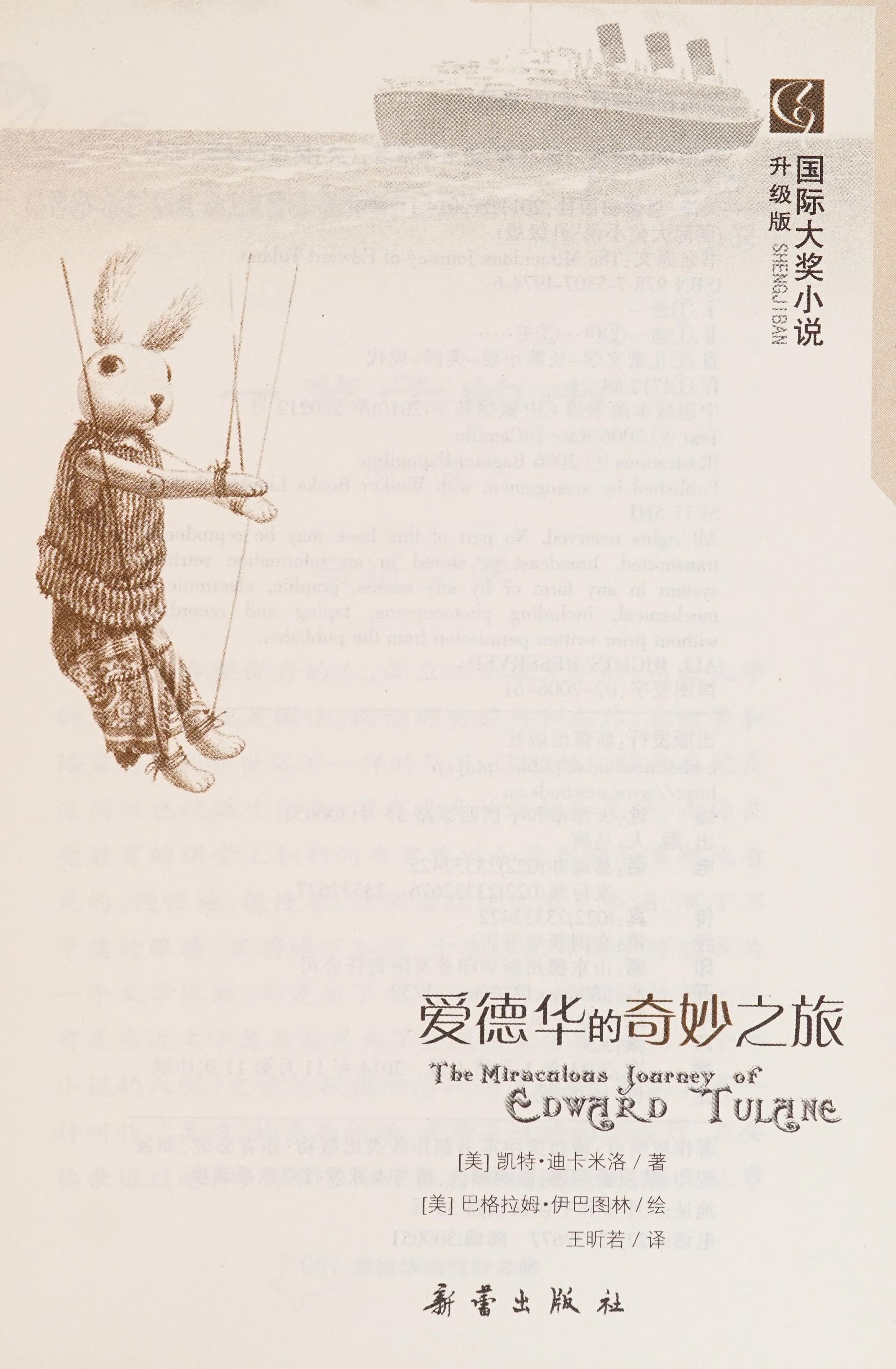 爱德华的奇妙之旅 - 迪卡米洛 伊巴图林