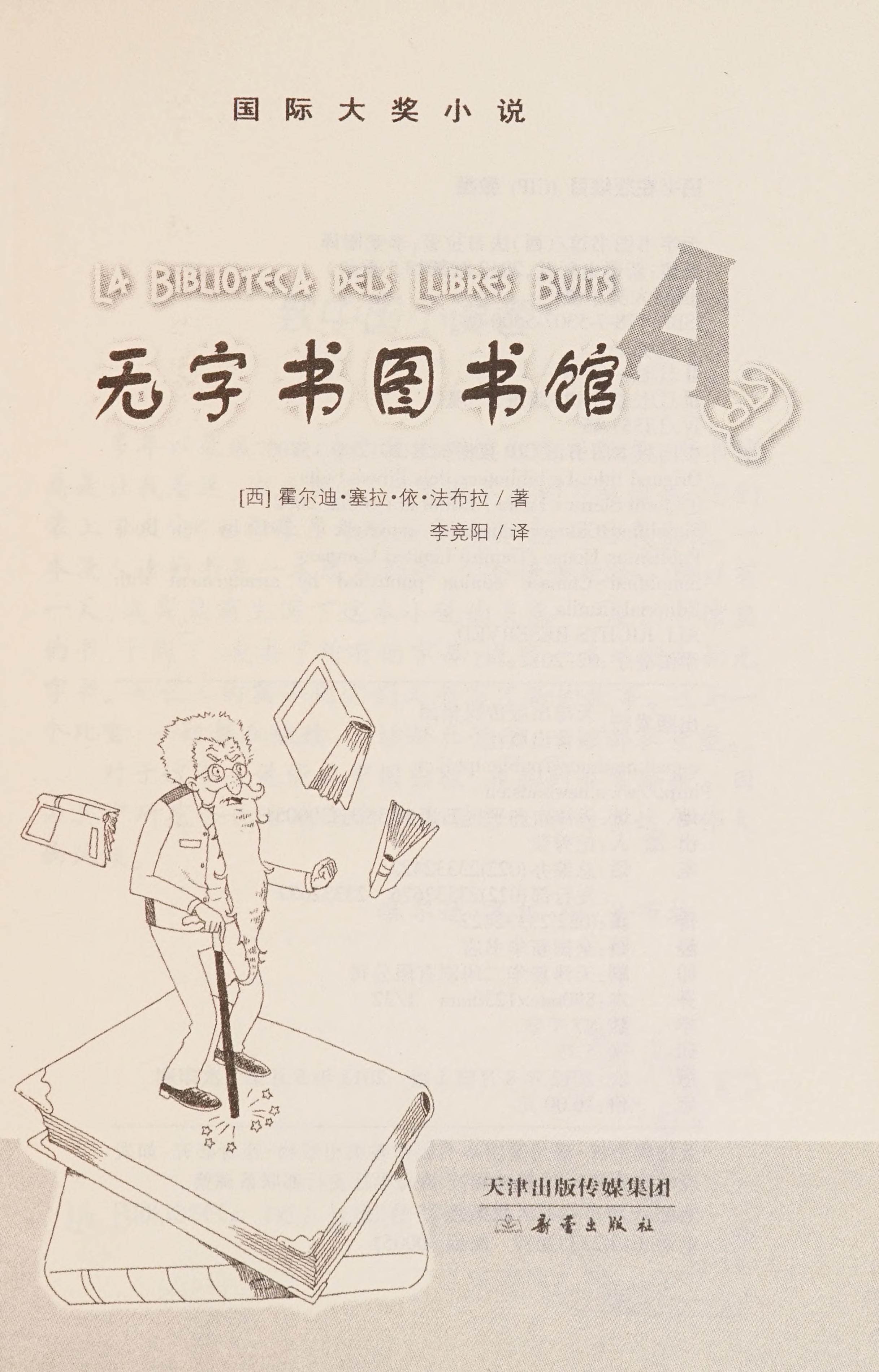 无字书图书馆