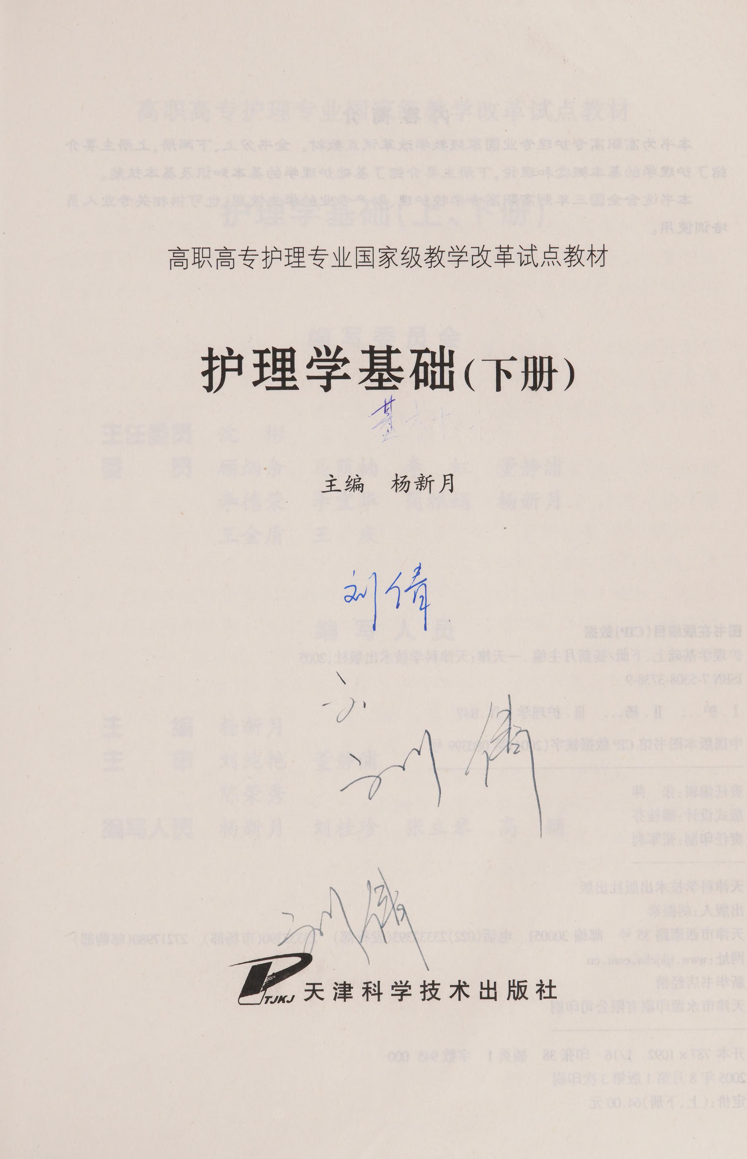 Hu Li Xue Ji Chu