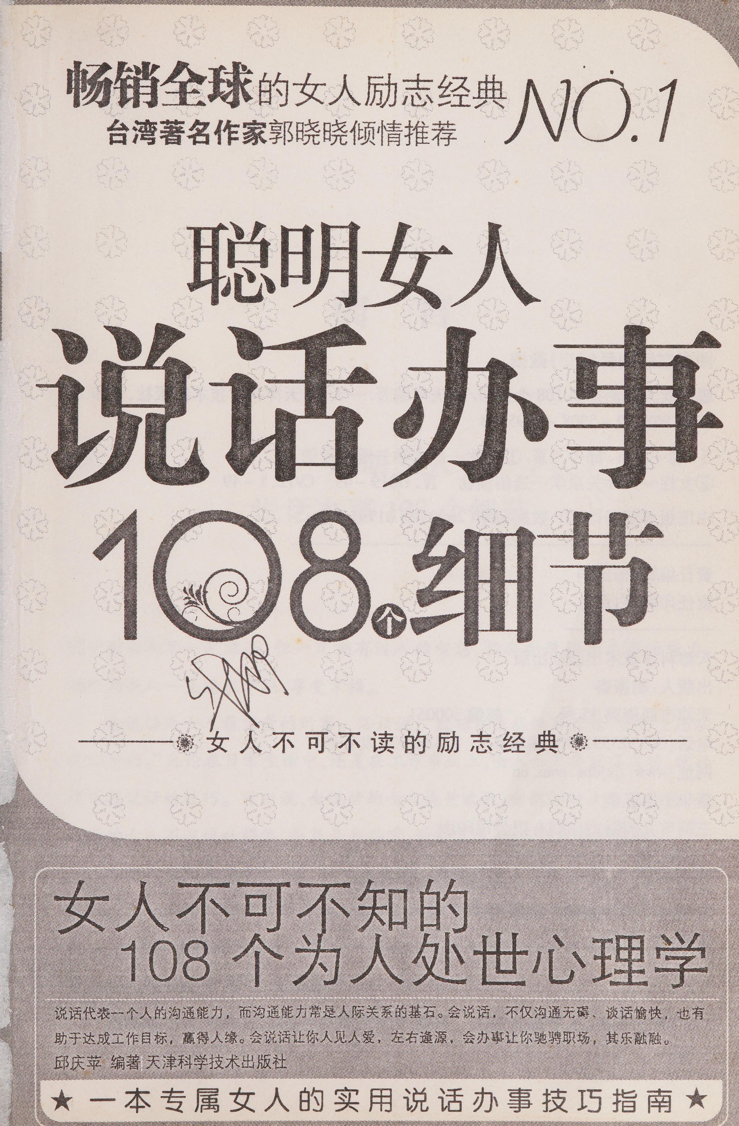 Cong Ming Nü Ren Shuo Hua Ban Shi 108 Ge Xi Jie