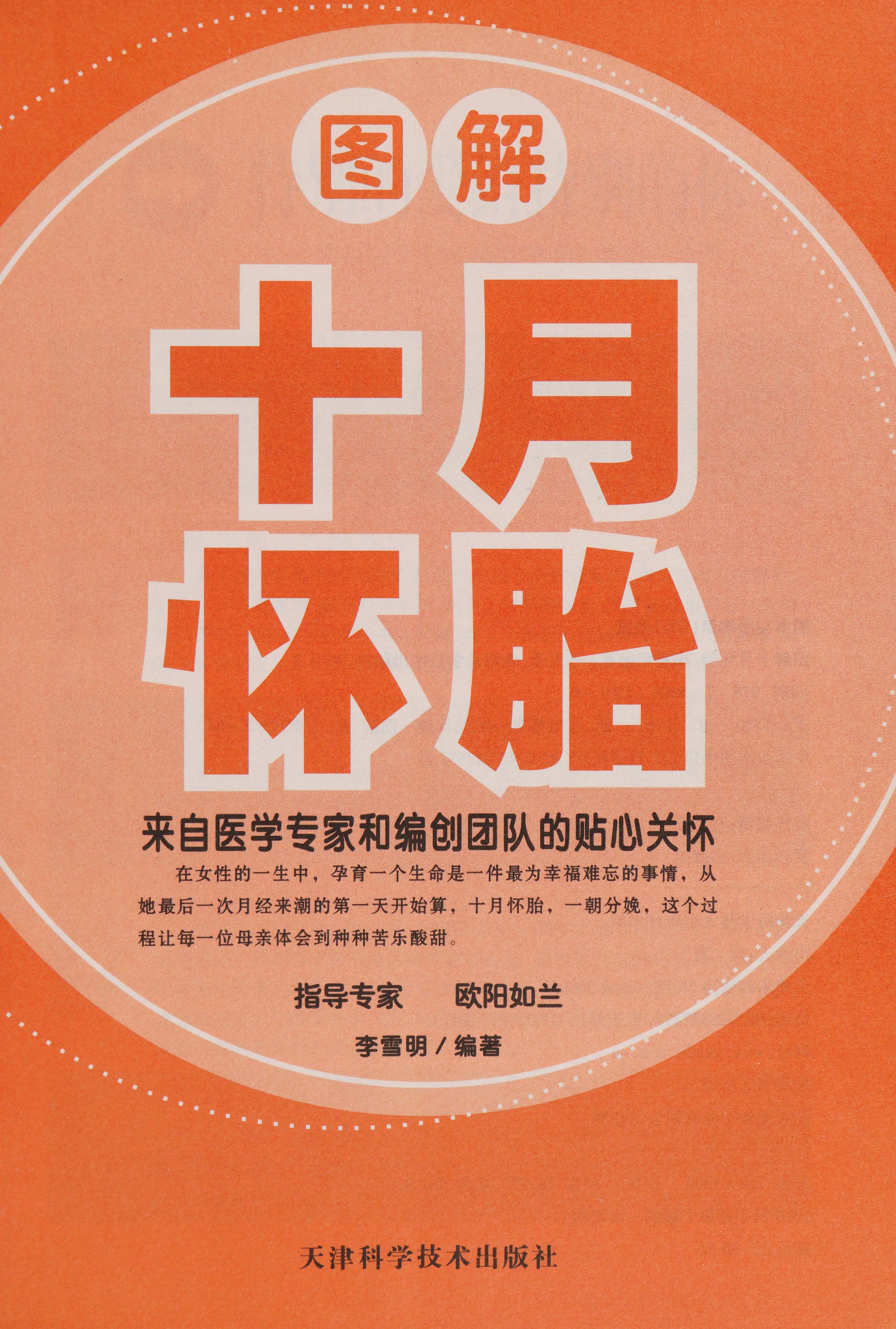 Tu Jie Shi Yue Huai Tai