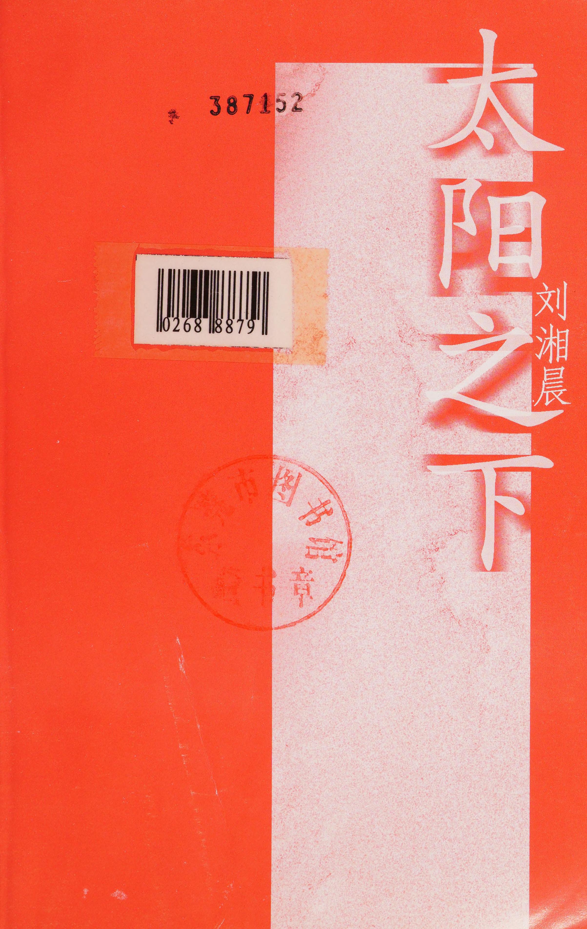 Tai Yang Zhi Xia