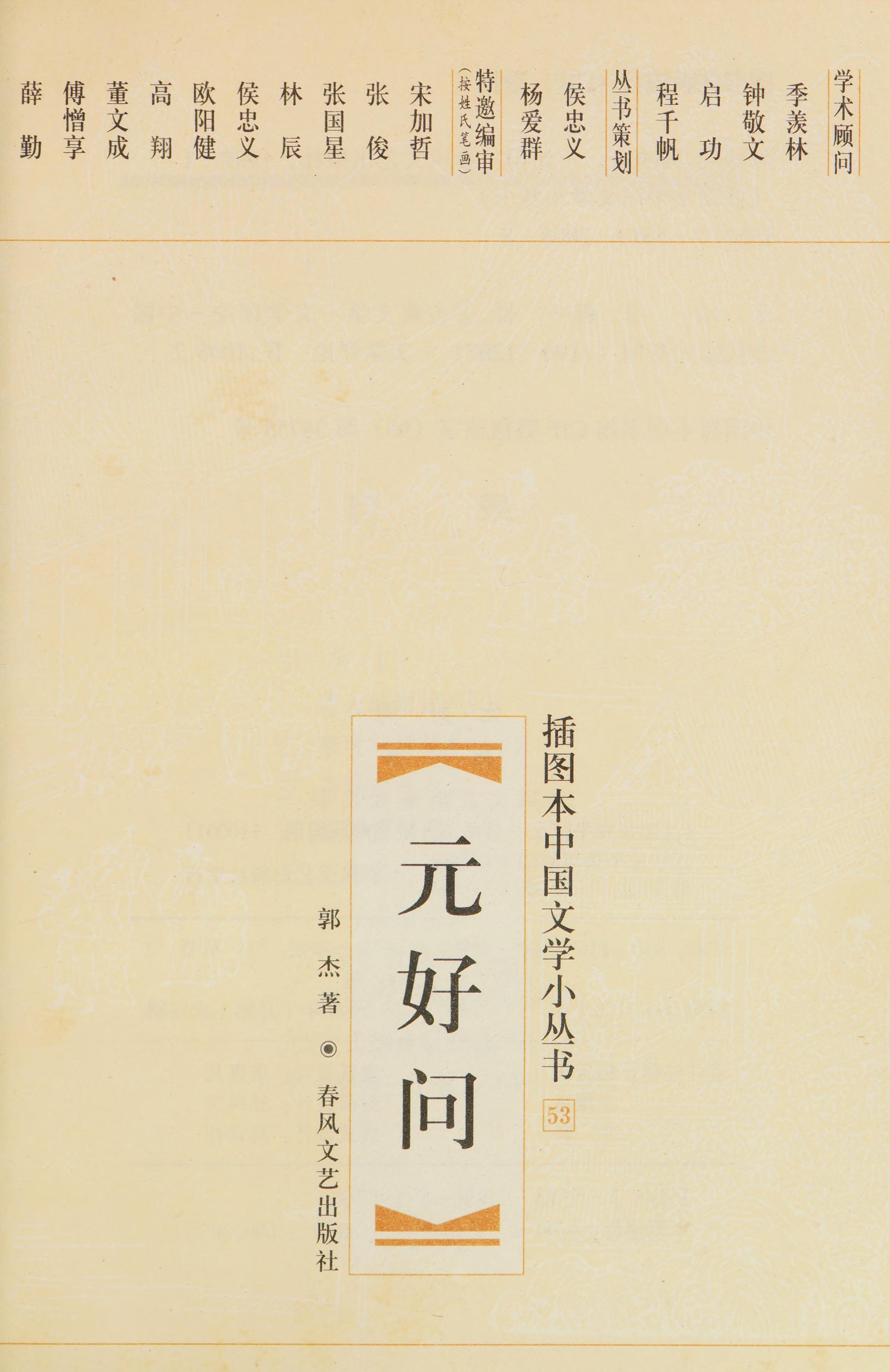 Yuan Haowen