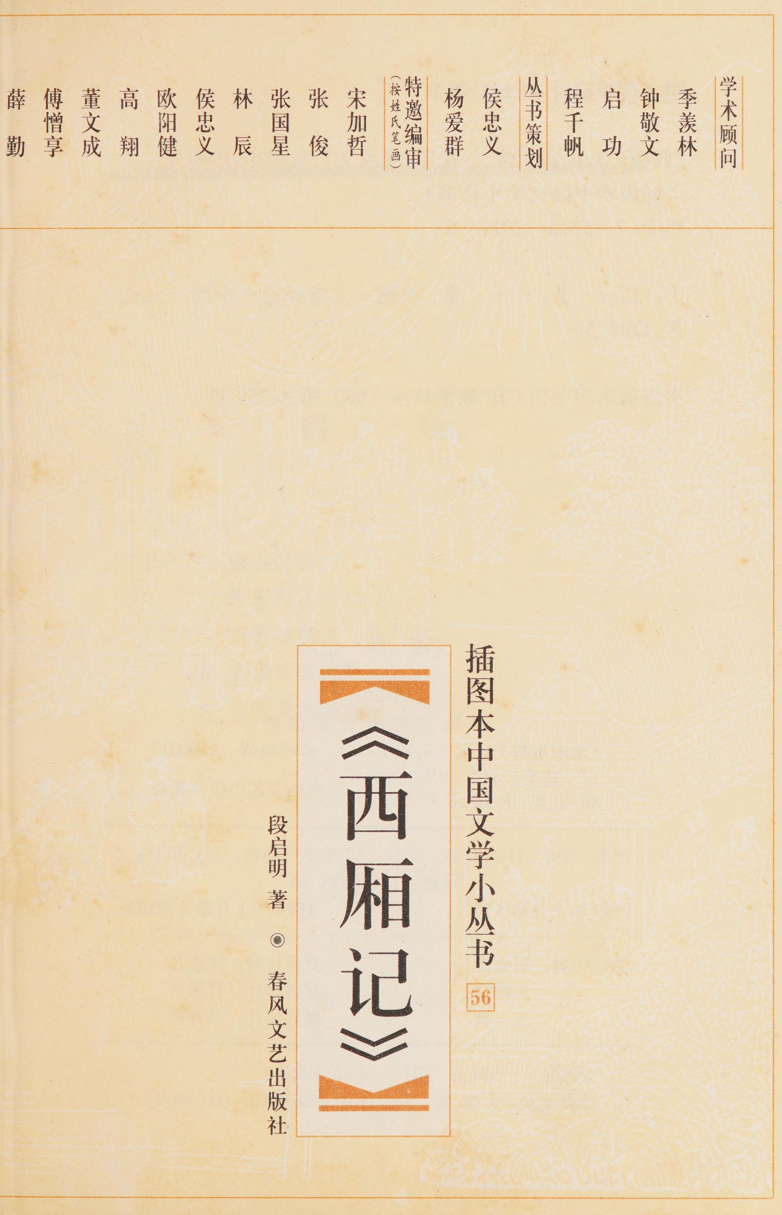 Xi Xiang Ji