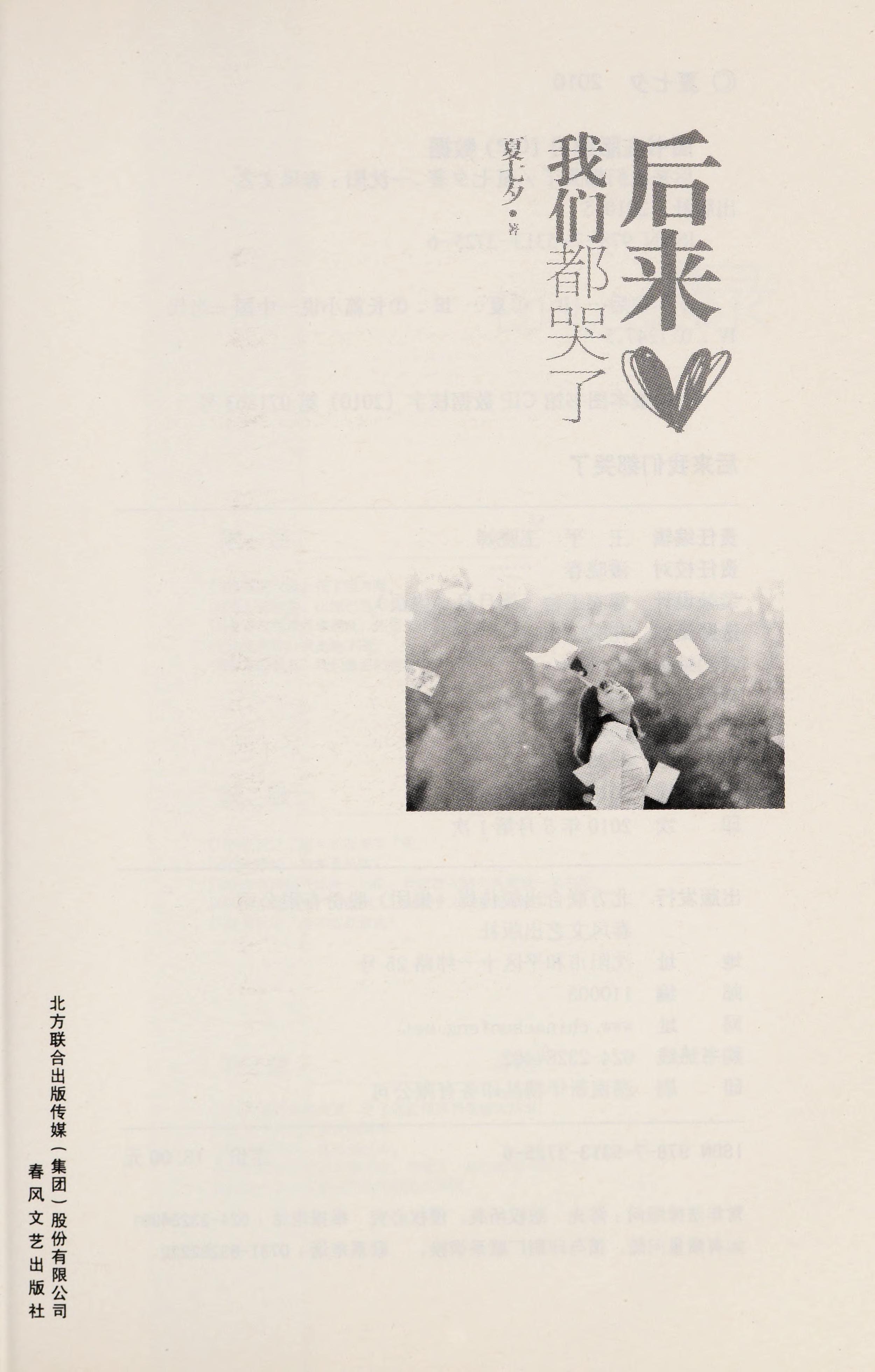Hou Lai Wo Men Du Ku Le