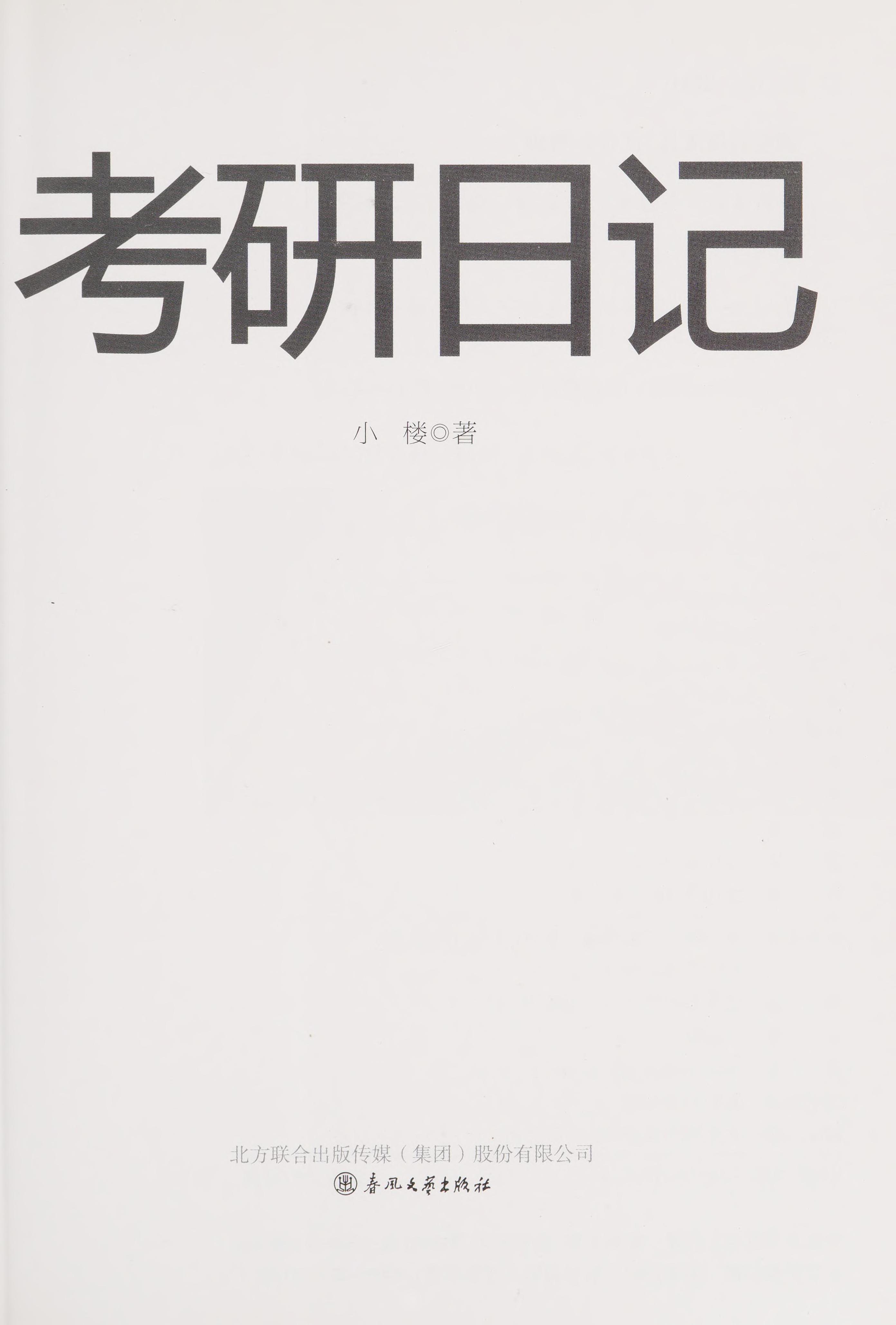 Kao Yan Ri Ji