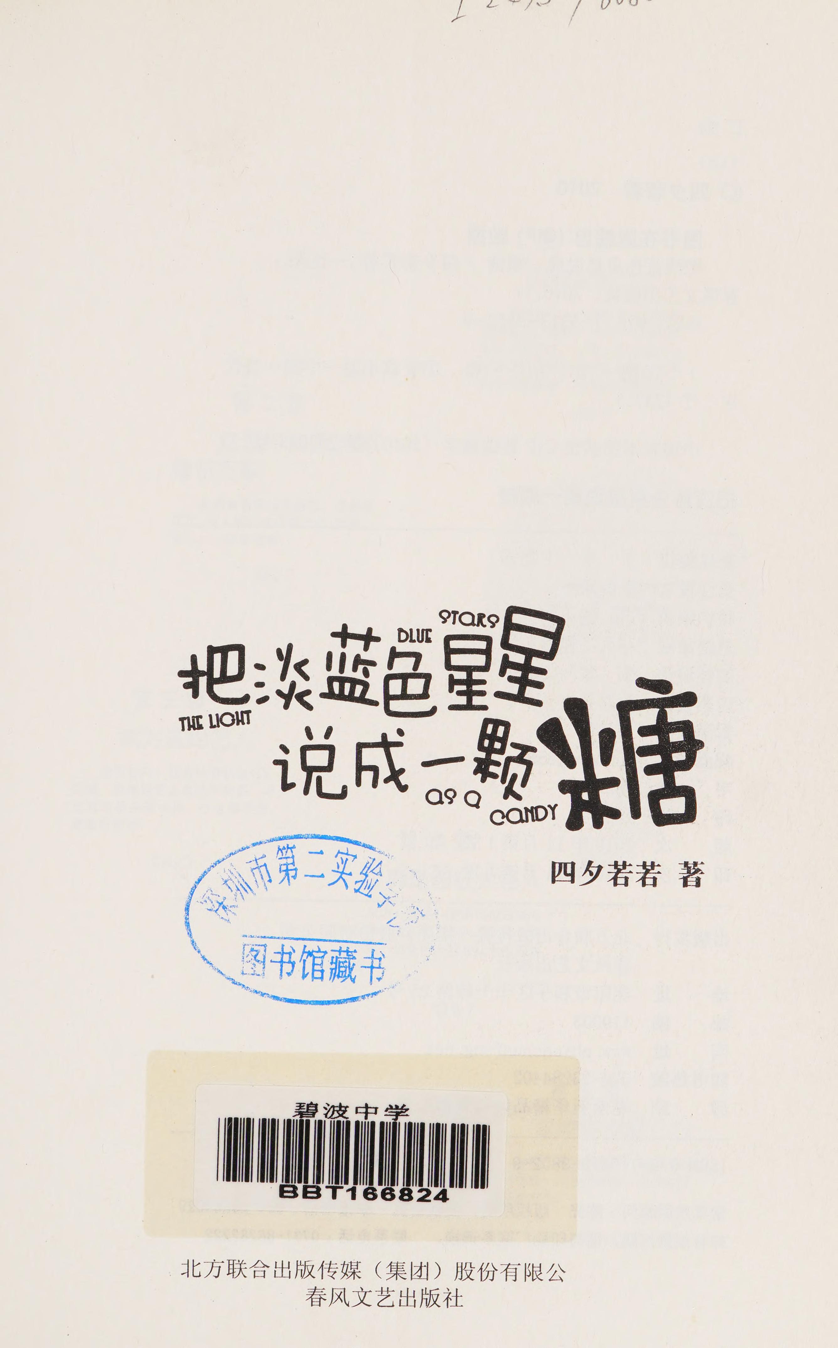 Ba Dan Lan Se Xing Xing Shuo Cheng Yi Ke Tang