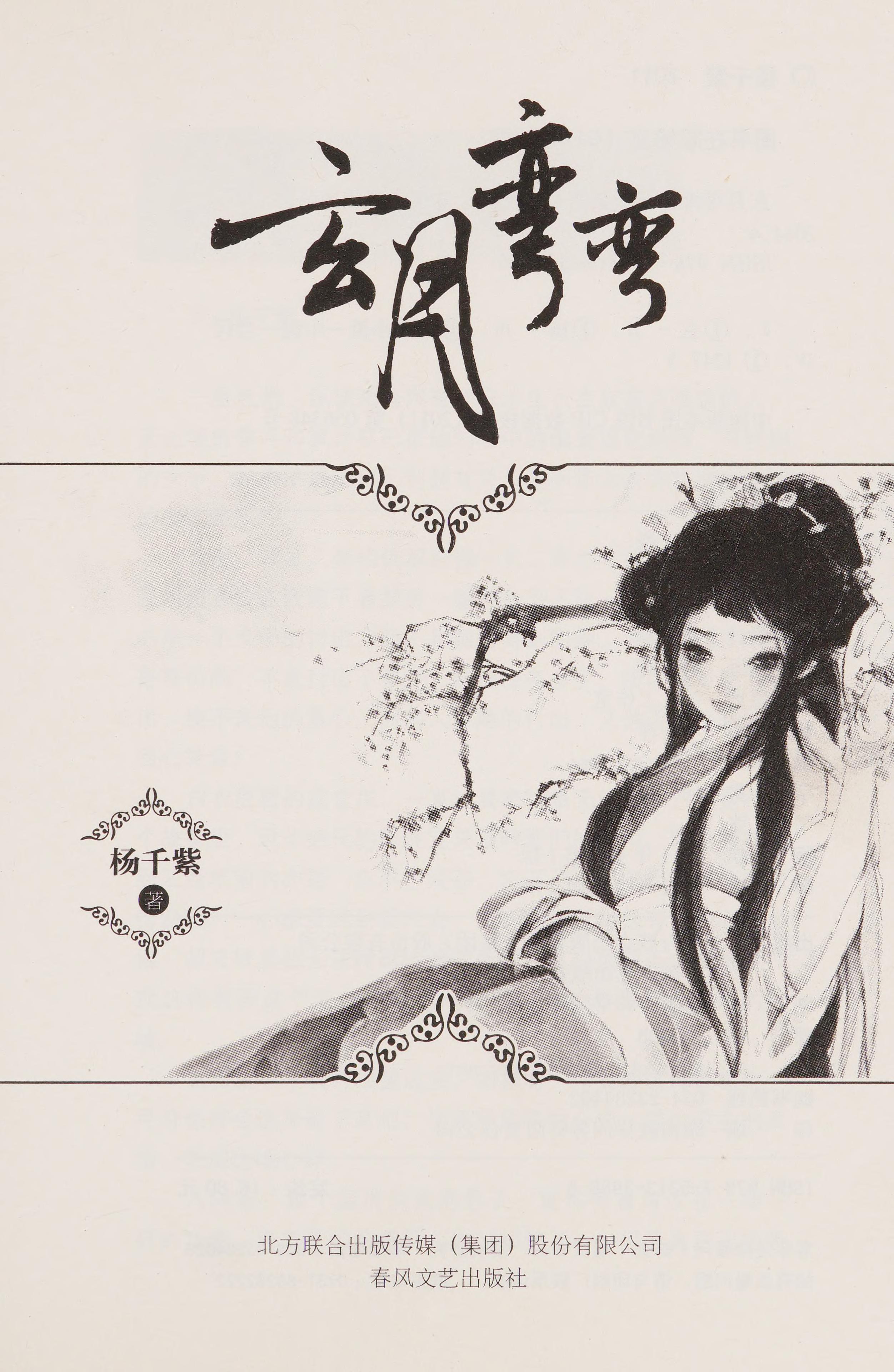 Xuan Yue Wan Wan