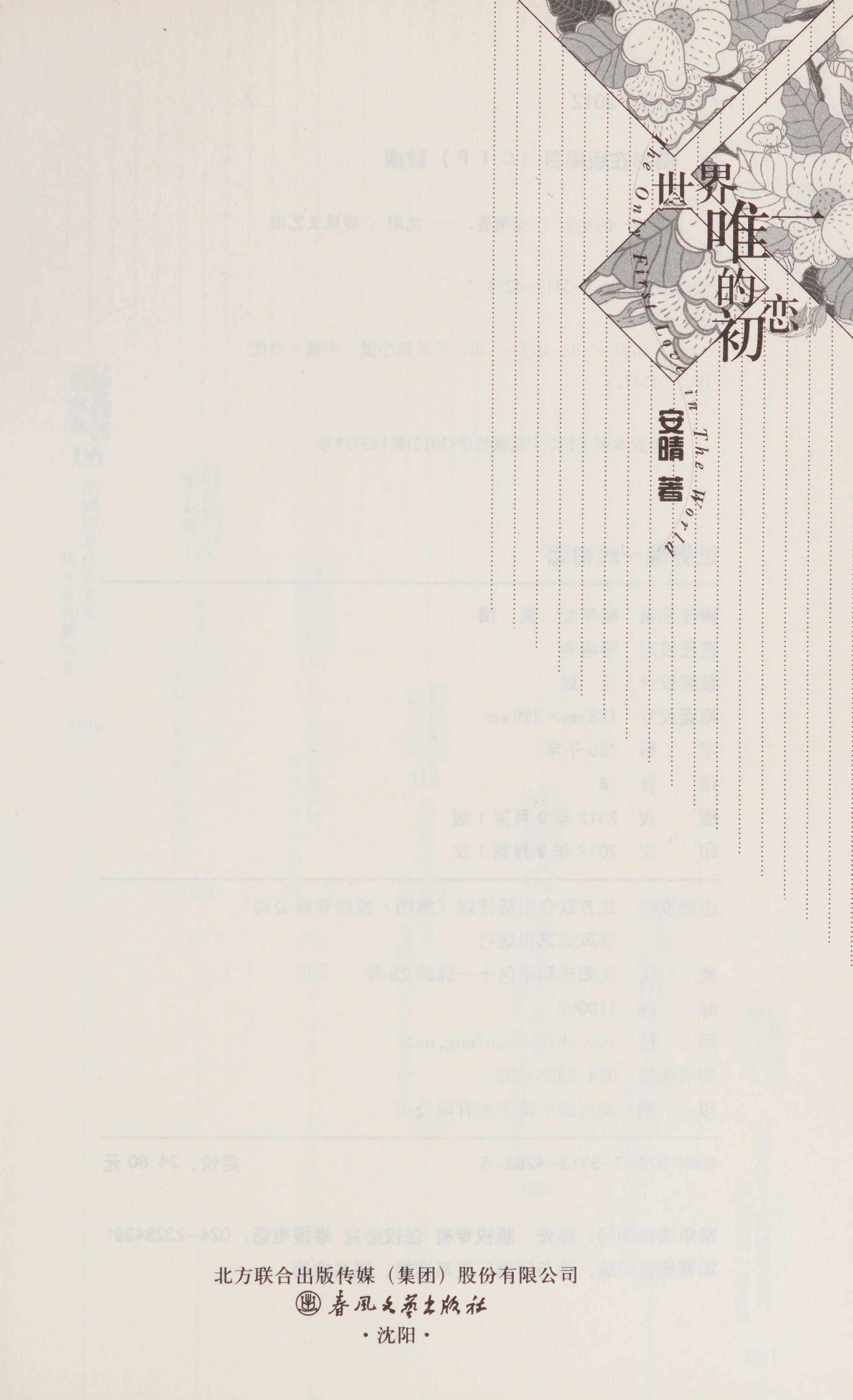 Shi Jie Wei Yi De Chu Lian