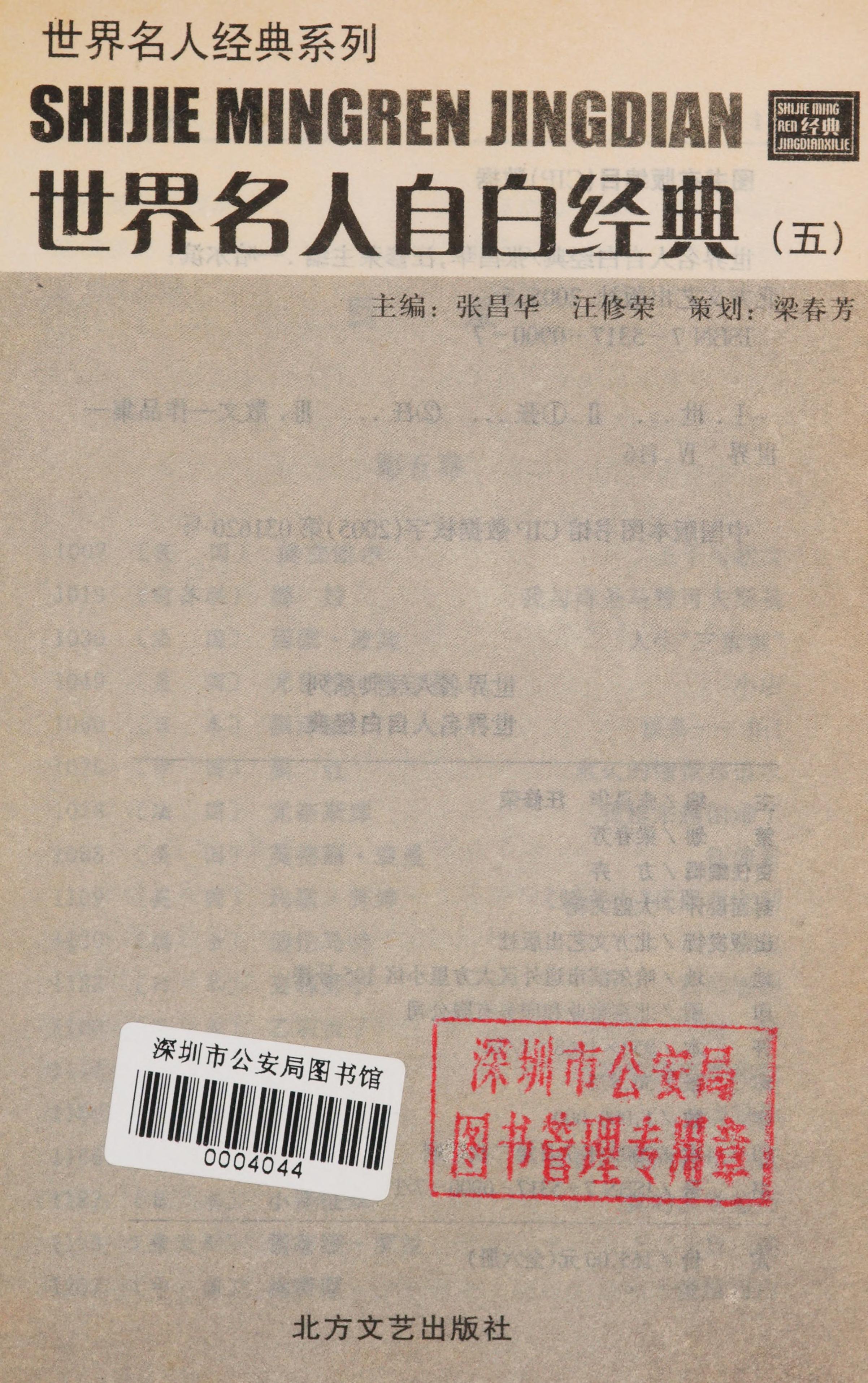 Shi Jie Ming Ren Zi Bai Jing Dian