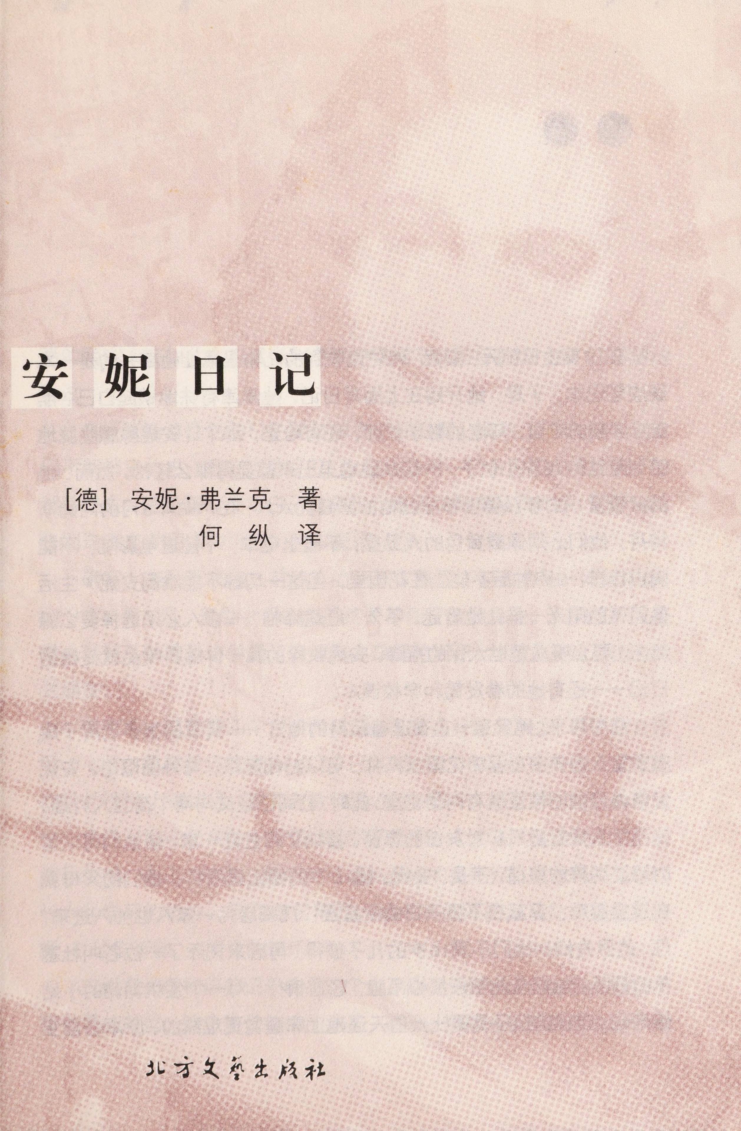 An Ni Ri Ji