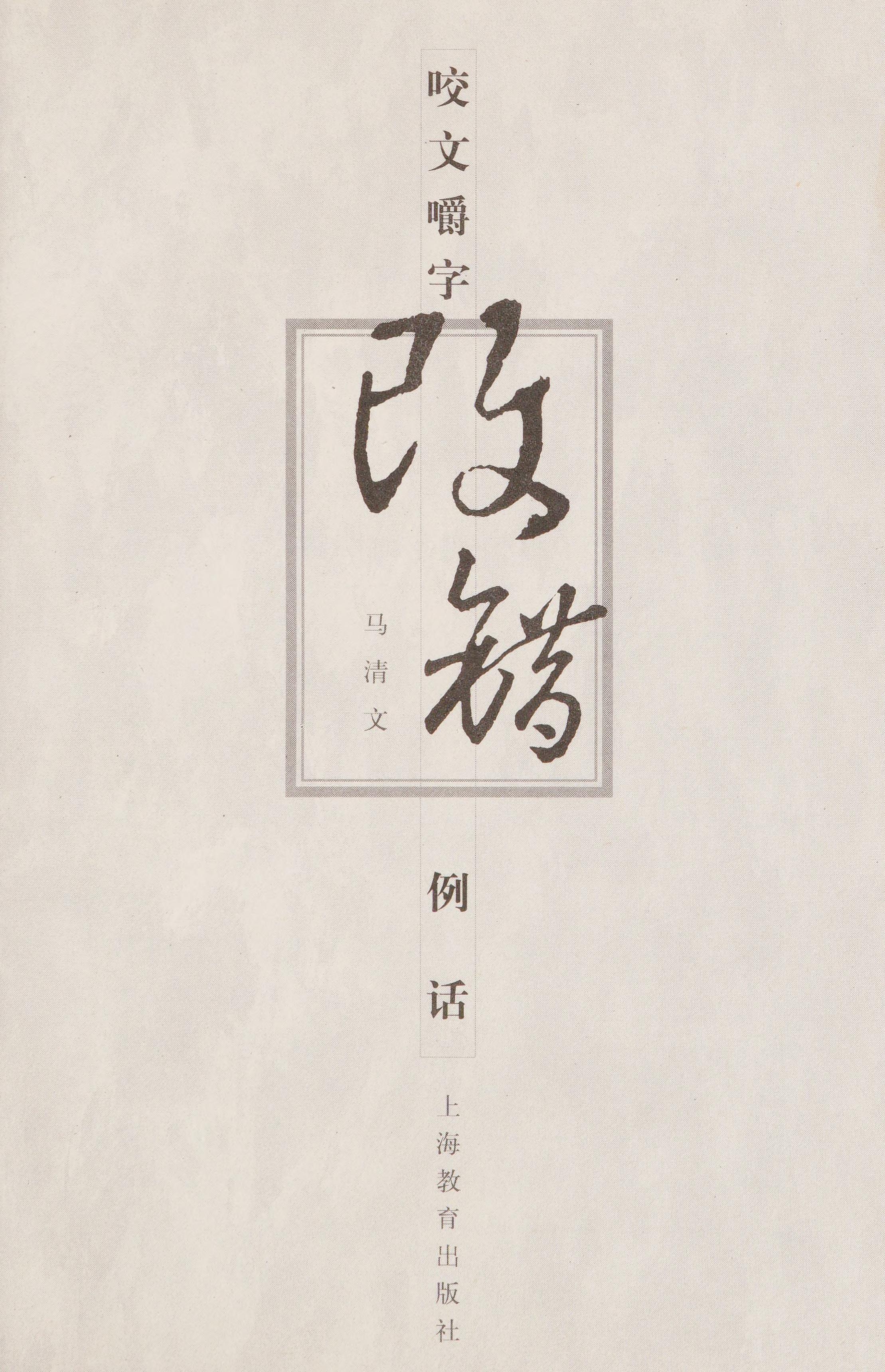 Jiao Wen Jiao Zi Gai Cuo Li Hua