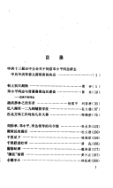Er Shi Ba Nian Jian