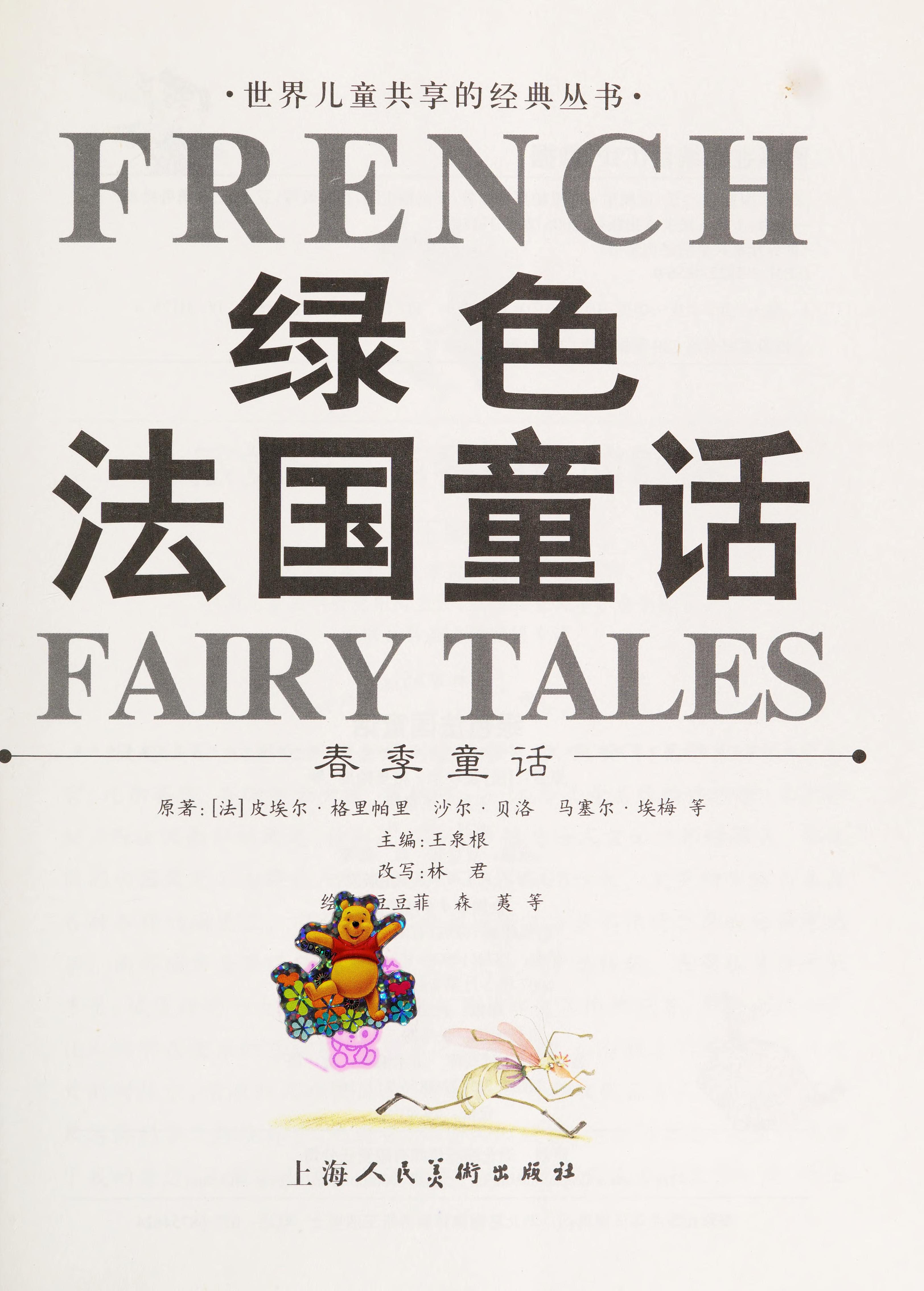 Lü Se Faguo Tong Hua