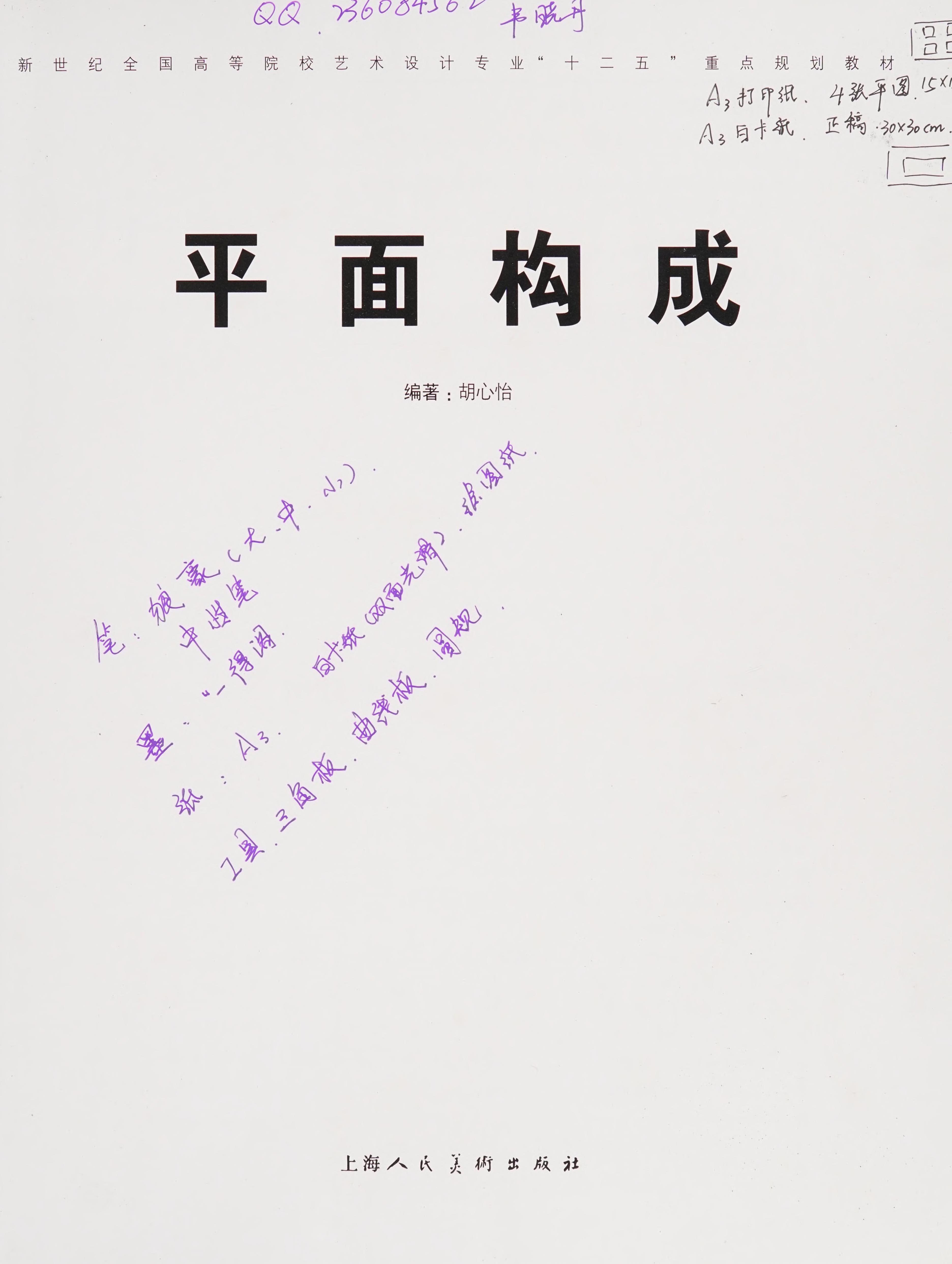 Ping Mian Gou Cheng