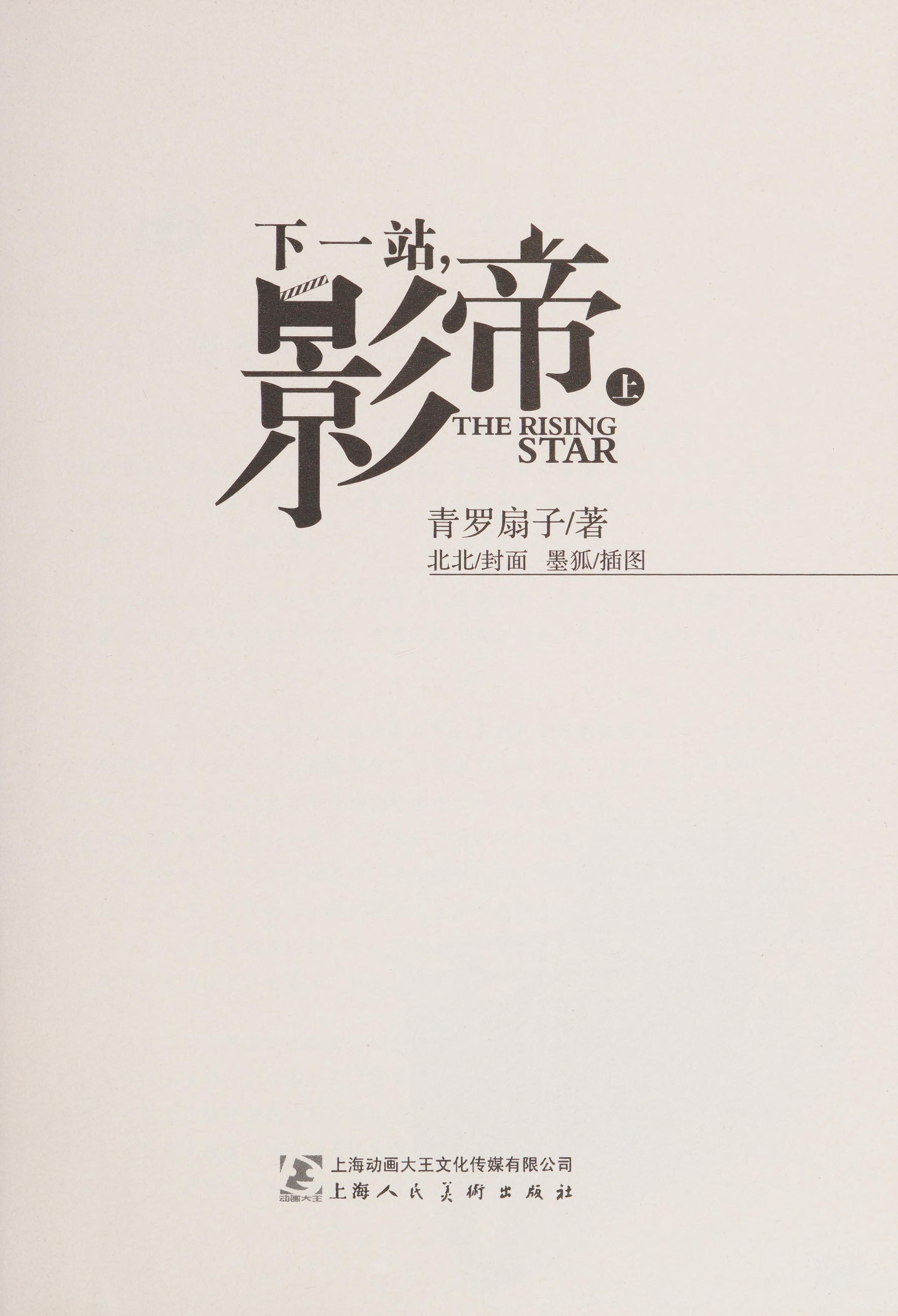 Xia Yi Zhan, Ying Di