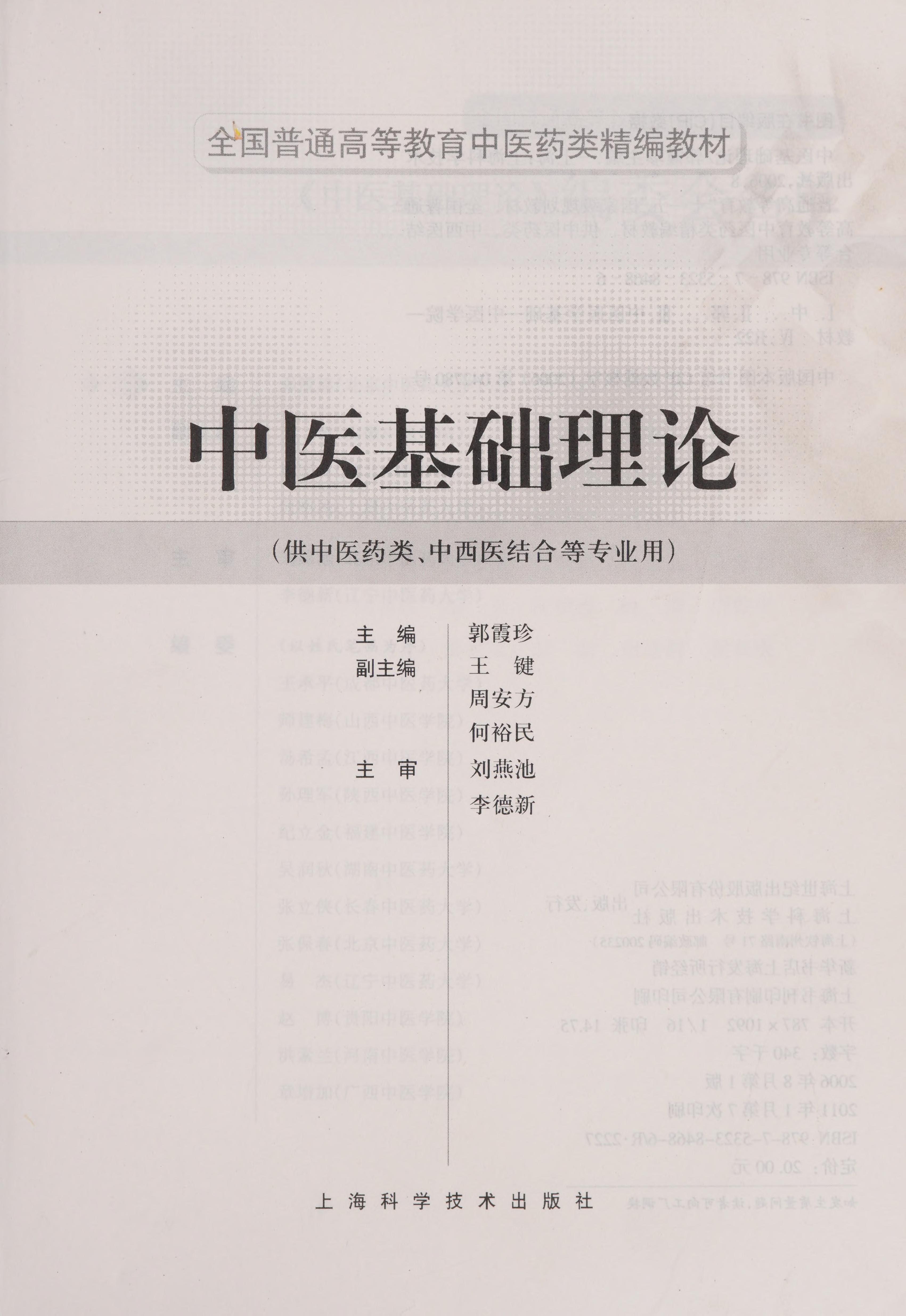 Zhong Yi Ji Chu Li Lun