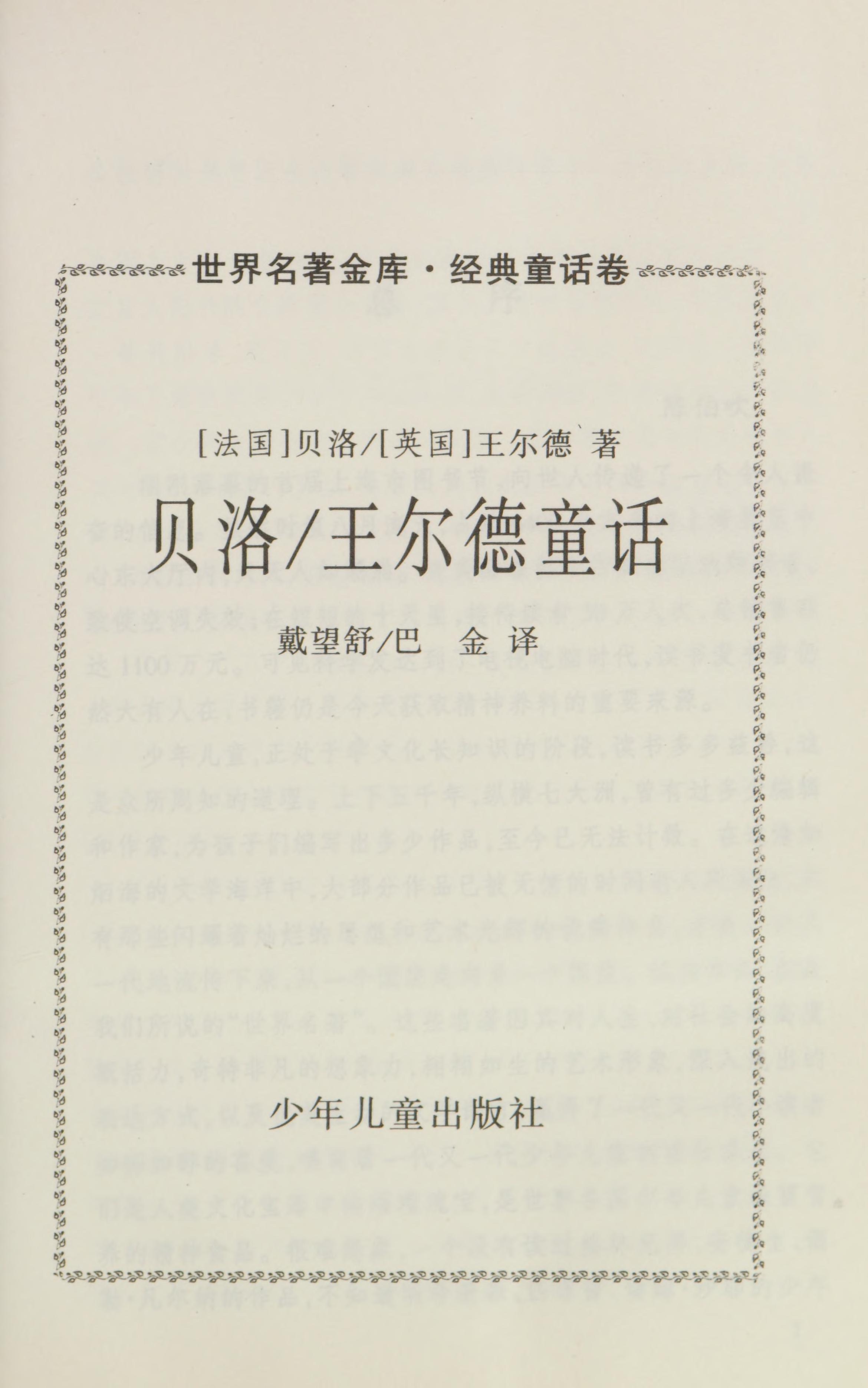 Bei Luo, Wang Er de Tong Hua