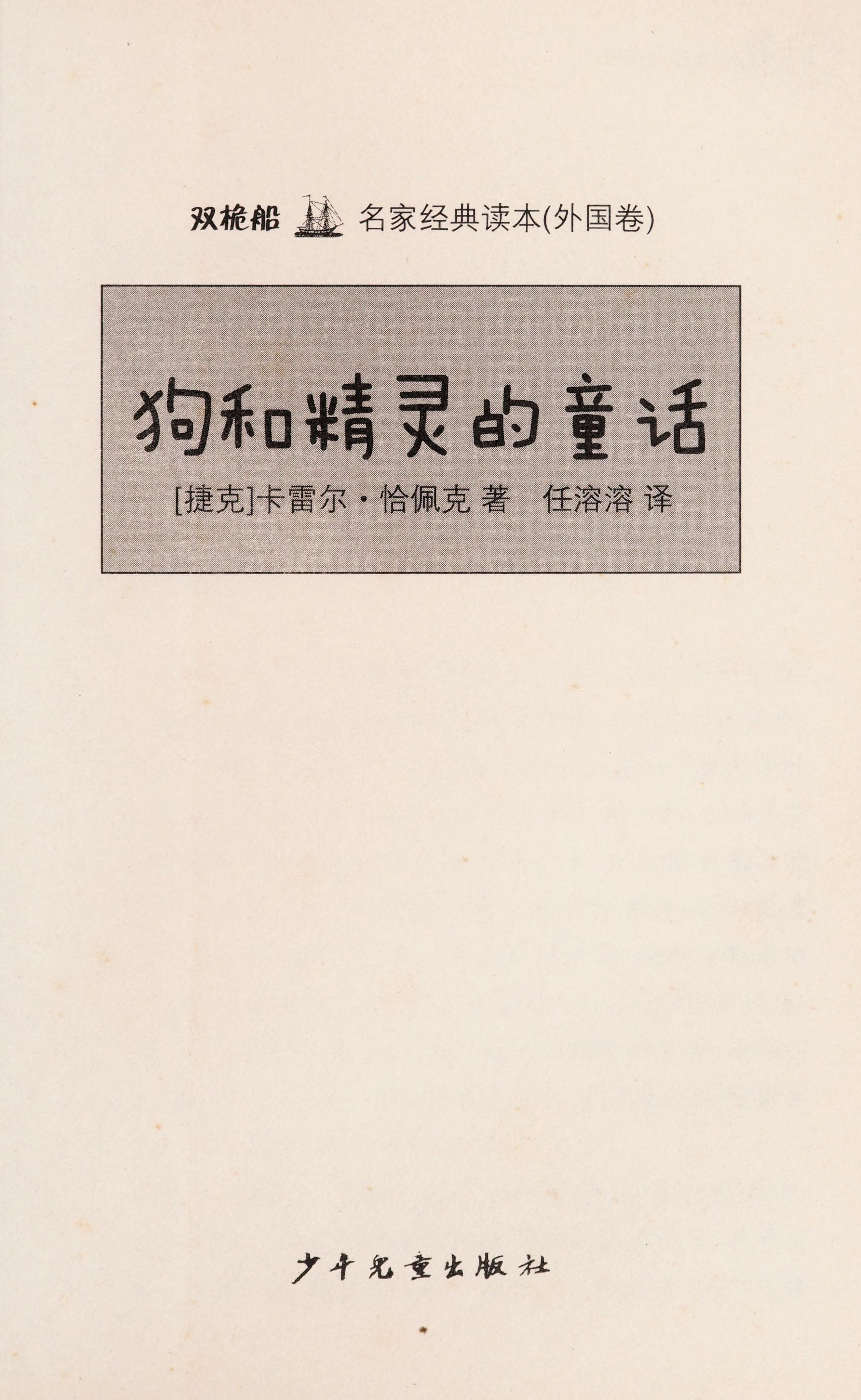Gou He Jing Ling De Tong Hua