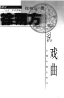 Xu Shuofang Shuo Xi Qu