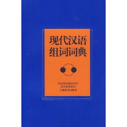 Xian Dai Han Yu Zu Ci Ci Dian