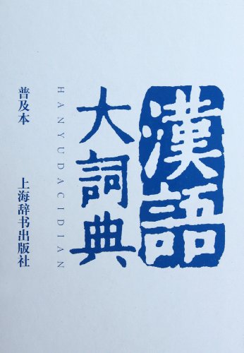 Chinese Dictionary - the Popularity of This