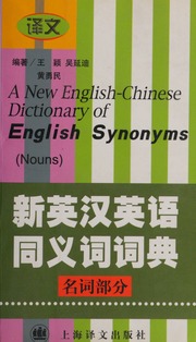 新英汉英语同义词词典