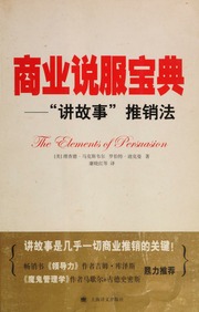 商业说服宝典