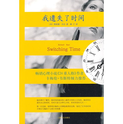 我遗失了时间 = Switching Time