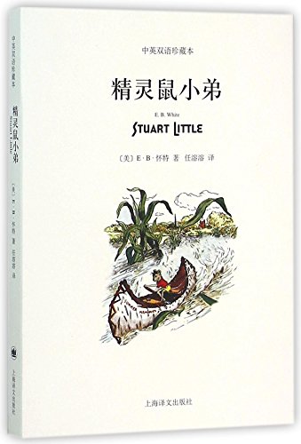 Stuart Little