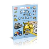 怎样画101种会动的东西
