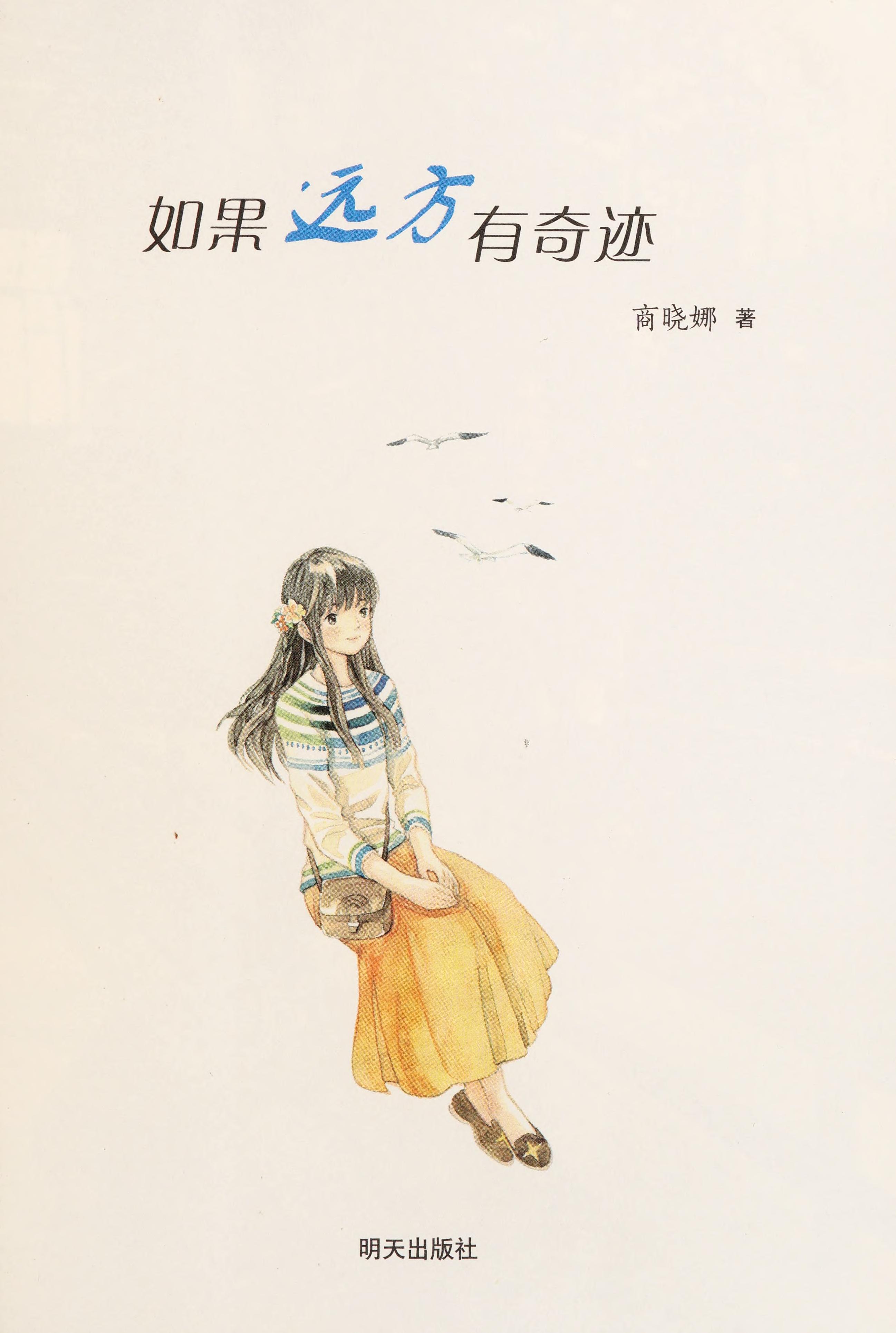 Ru Guo Yuan Fang You Qi Ji