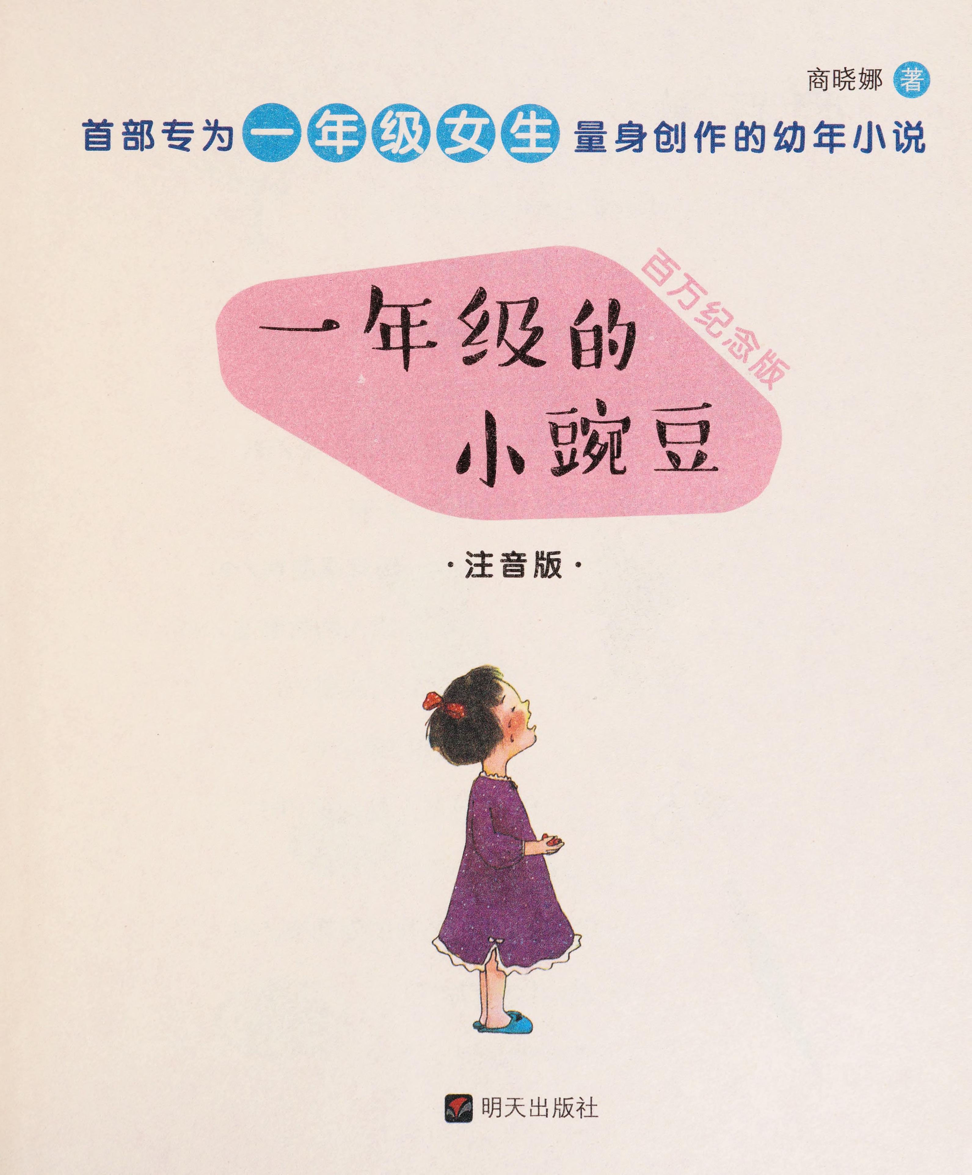 一年级的小豌豆