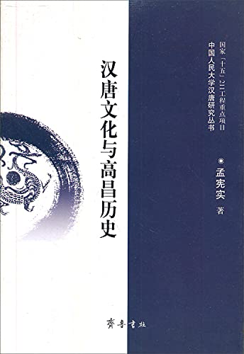 Han Tang Wen Hua Yu Gaochang Li Shi