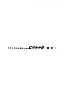 Corpus Of The Republic Of Social Investigation: Social Organization Volume (Paperback)(Chinese Edition)