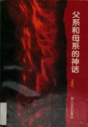 Fu Xi He Mu Xi di Shen Hua