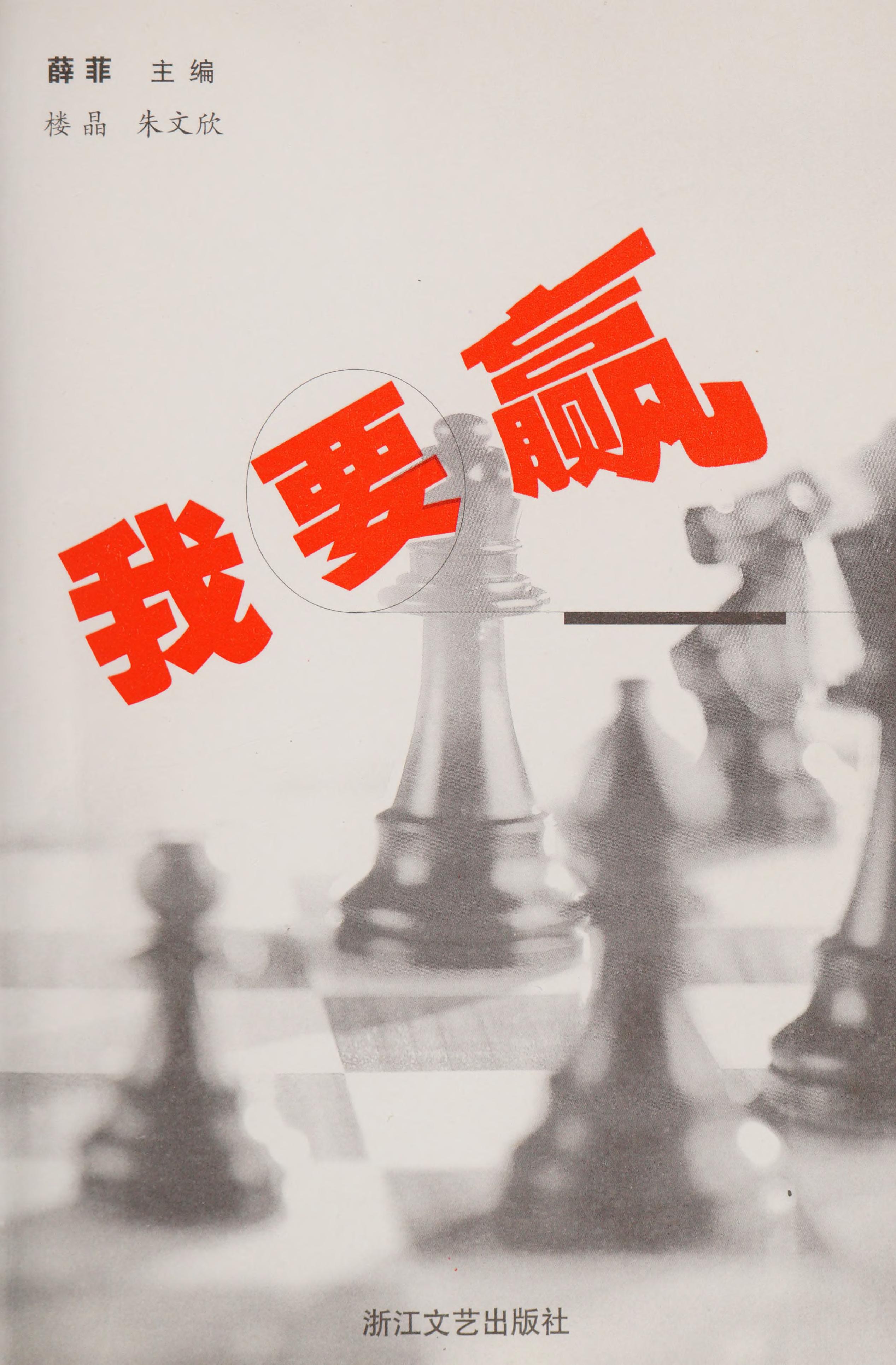 Wo Yao Ying